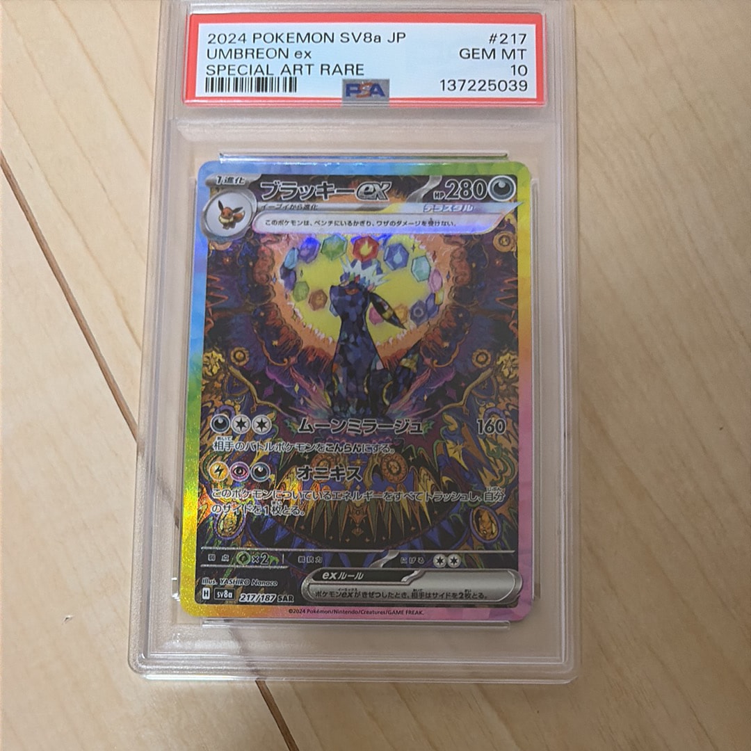 PSA10】ブラッキーex SAR [SV8a 217/187](ハイクラスパック「テラス