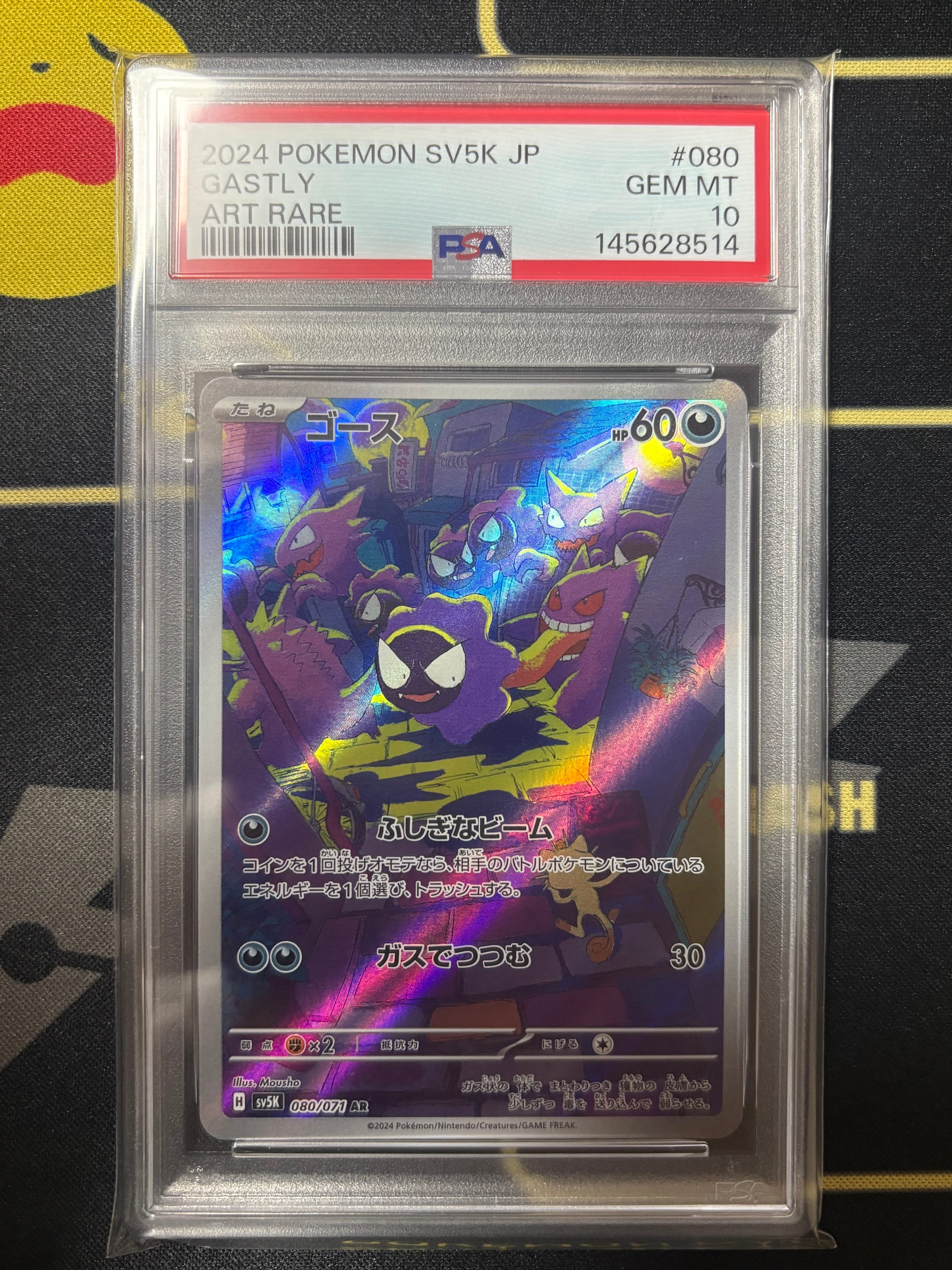 PSA10】ゴース AR [SV5K 080/071](拡張パック「ワイルドフォース」) 1