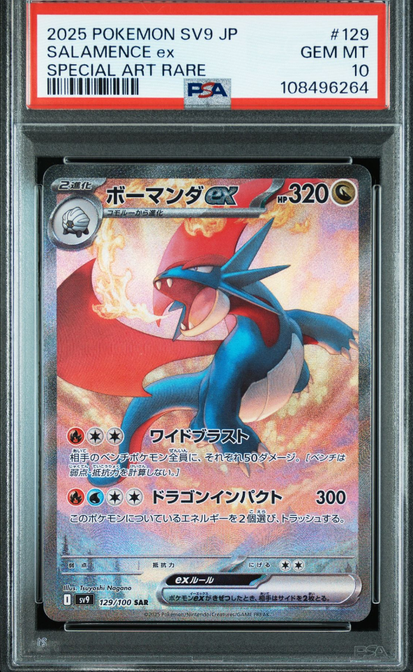 ボーマンダex SAR [SV9 129/100](拡張パック「バトルパートナーズ」)