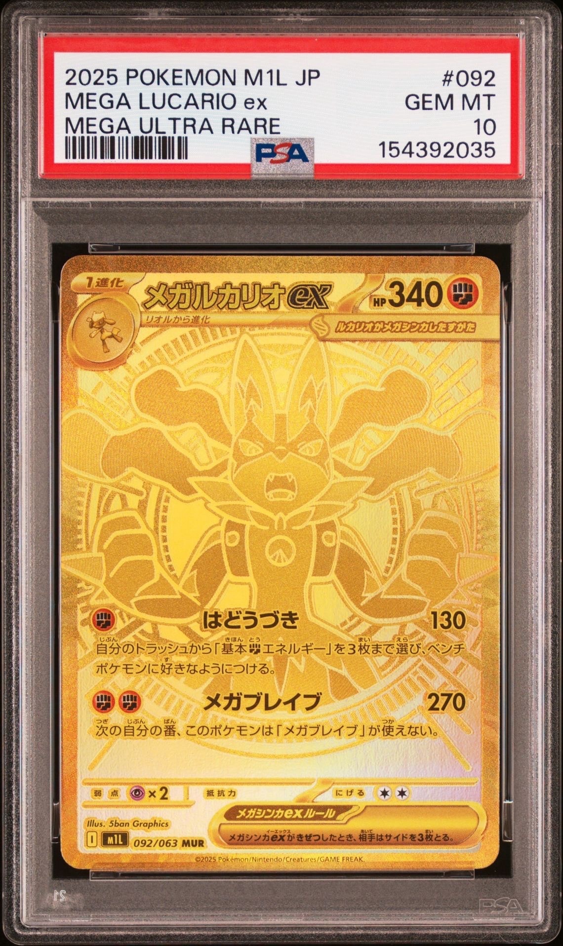 メガルカリオex MUR [M1L 092/063](拡張パック「メガブレイブ」)の新品