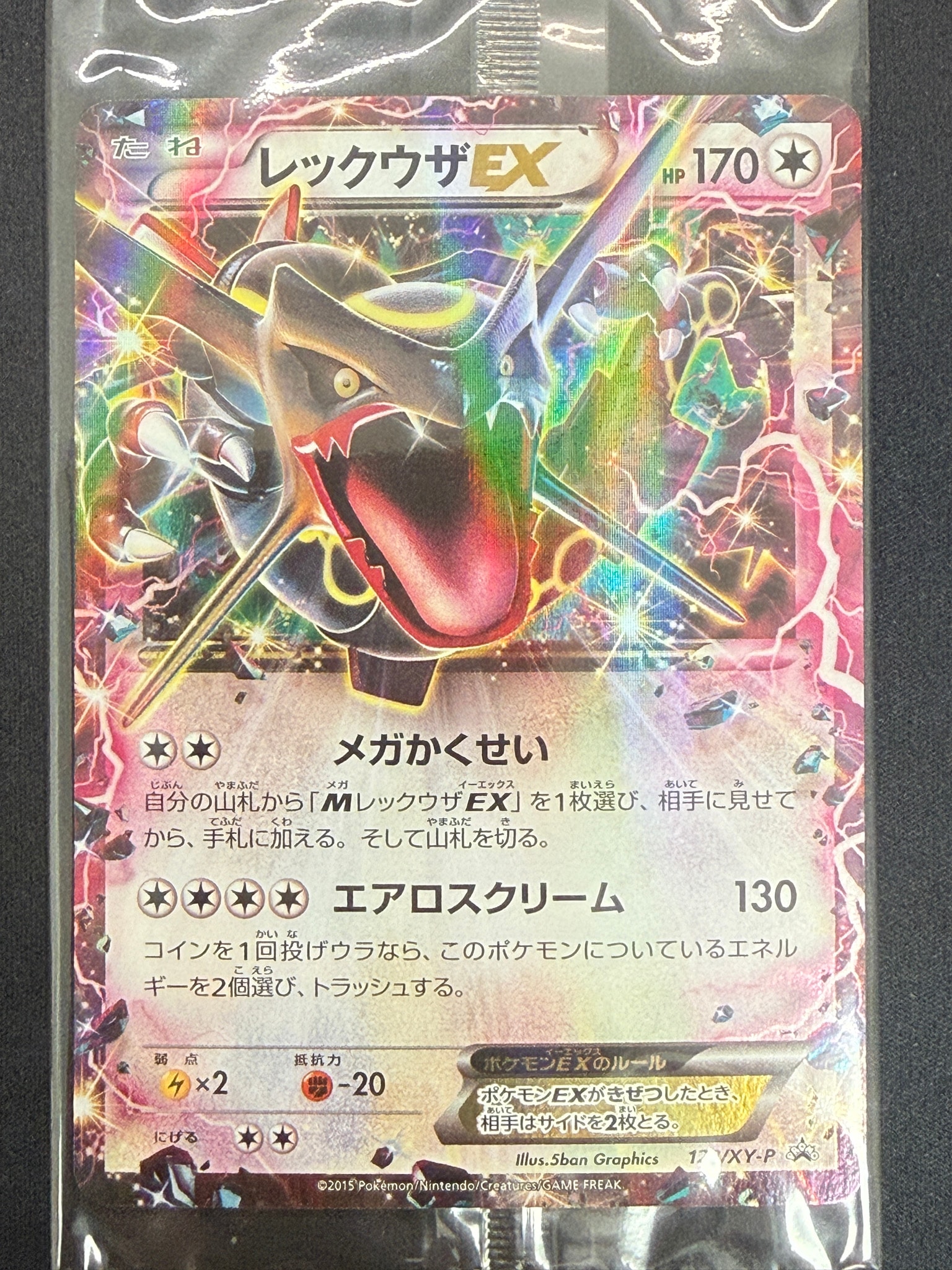 レックウザEX P [XY-P 122](拡張パック「エメラルドブレイク ポケモン