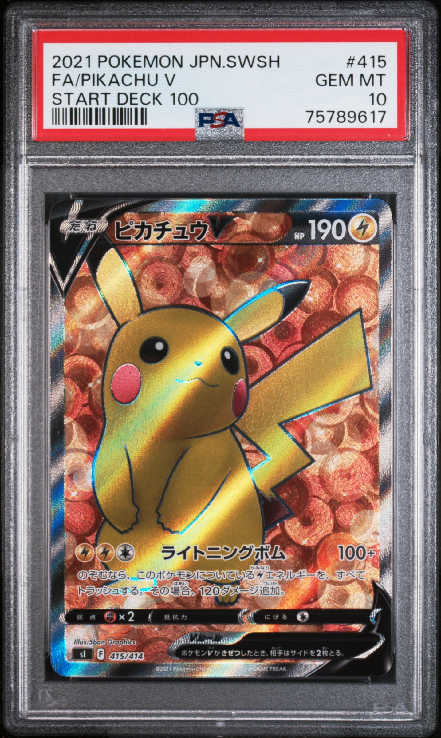 ピカチュウV SI スタートデッキポケモンカード　ポケカPSA10 ピカチュウV [SI 415/414](スタートデッキ100)通販・買取・相場｜スニダン