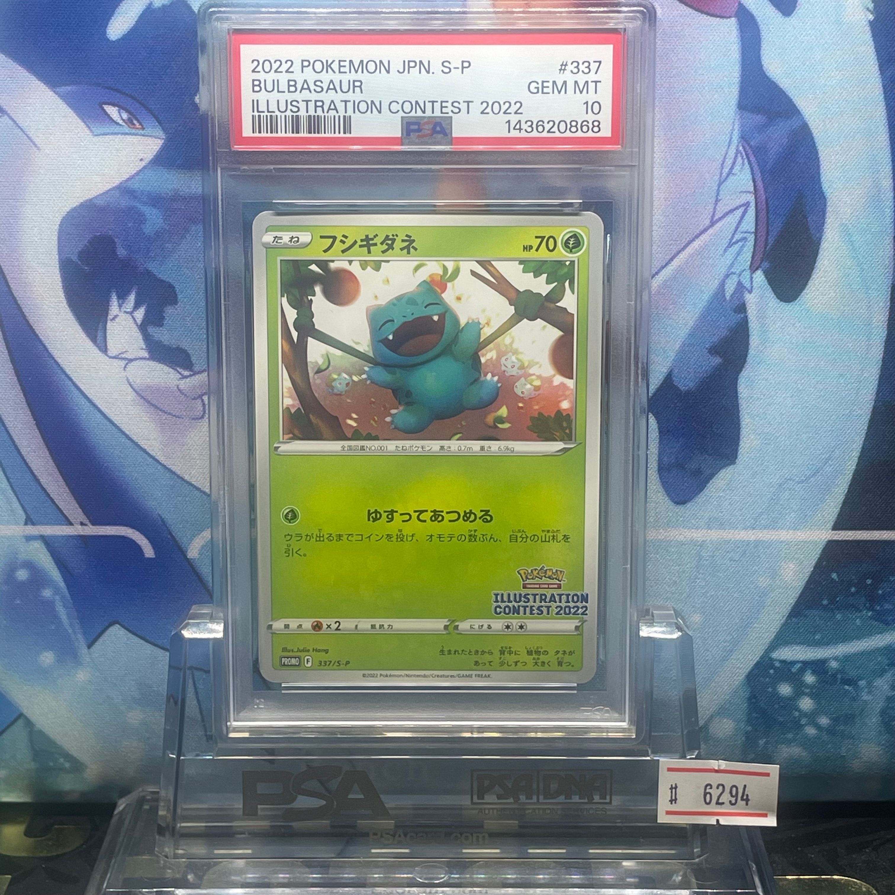 PSA10】フシギダネプロモ[PROMO337 S-P](プロモーションカード
