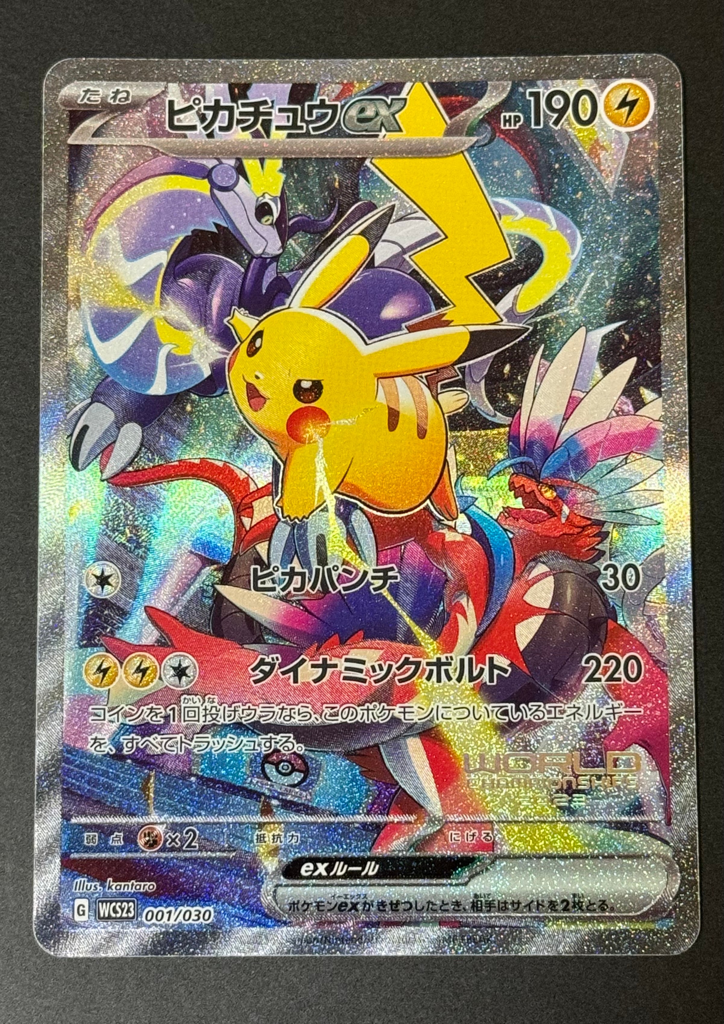 ピカチュウex [WCS23 001/030](ポケモンワールドチャンピオンシップス2023横浜 記念デッキ「ピカチュウ」)