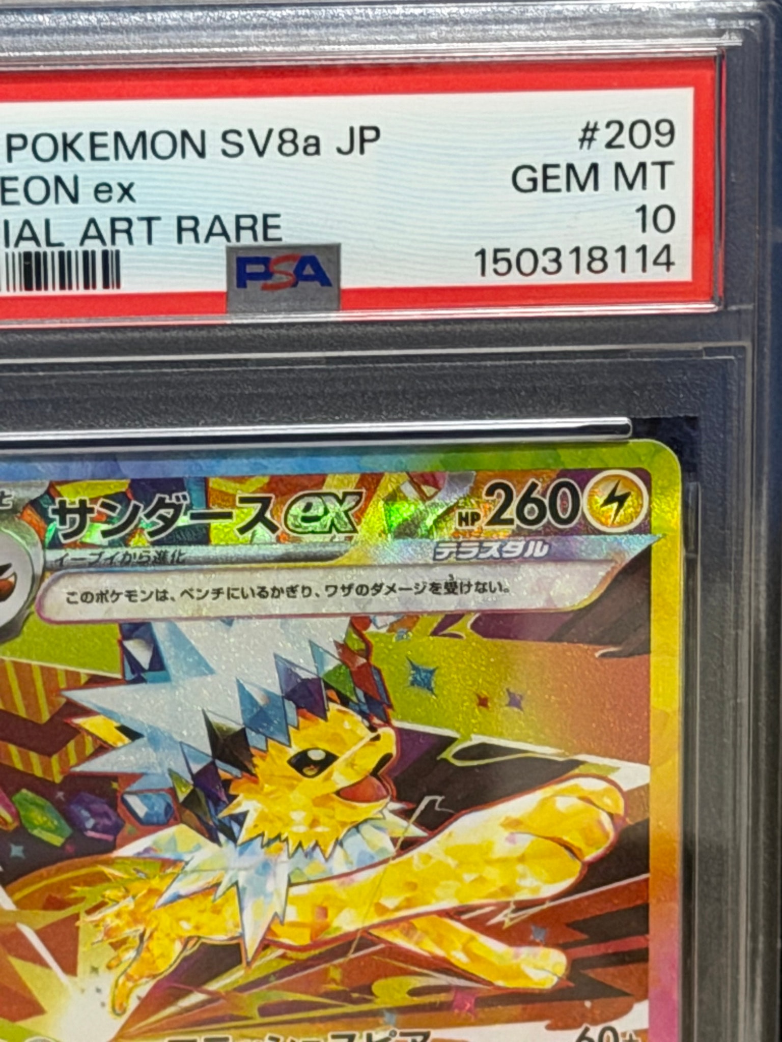 PSA10】サンダースex SAR [SV8a 209/187](ハイクラスパック「テラス