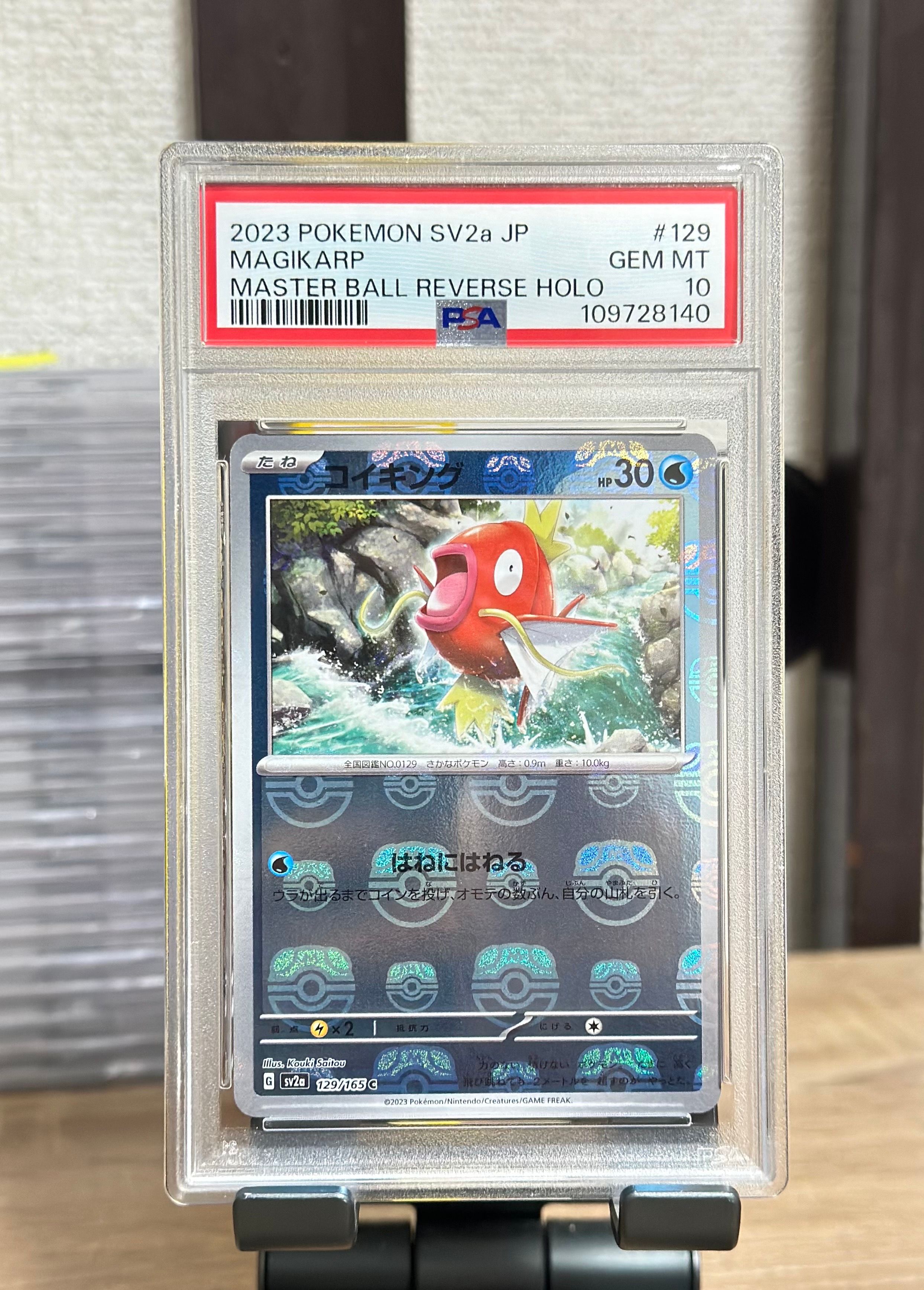 コイキング C: マスターボールミラー[SV2a 129/165](強化拡張パック「ポケモンカード151」)