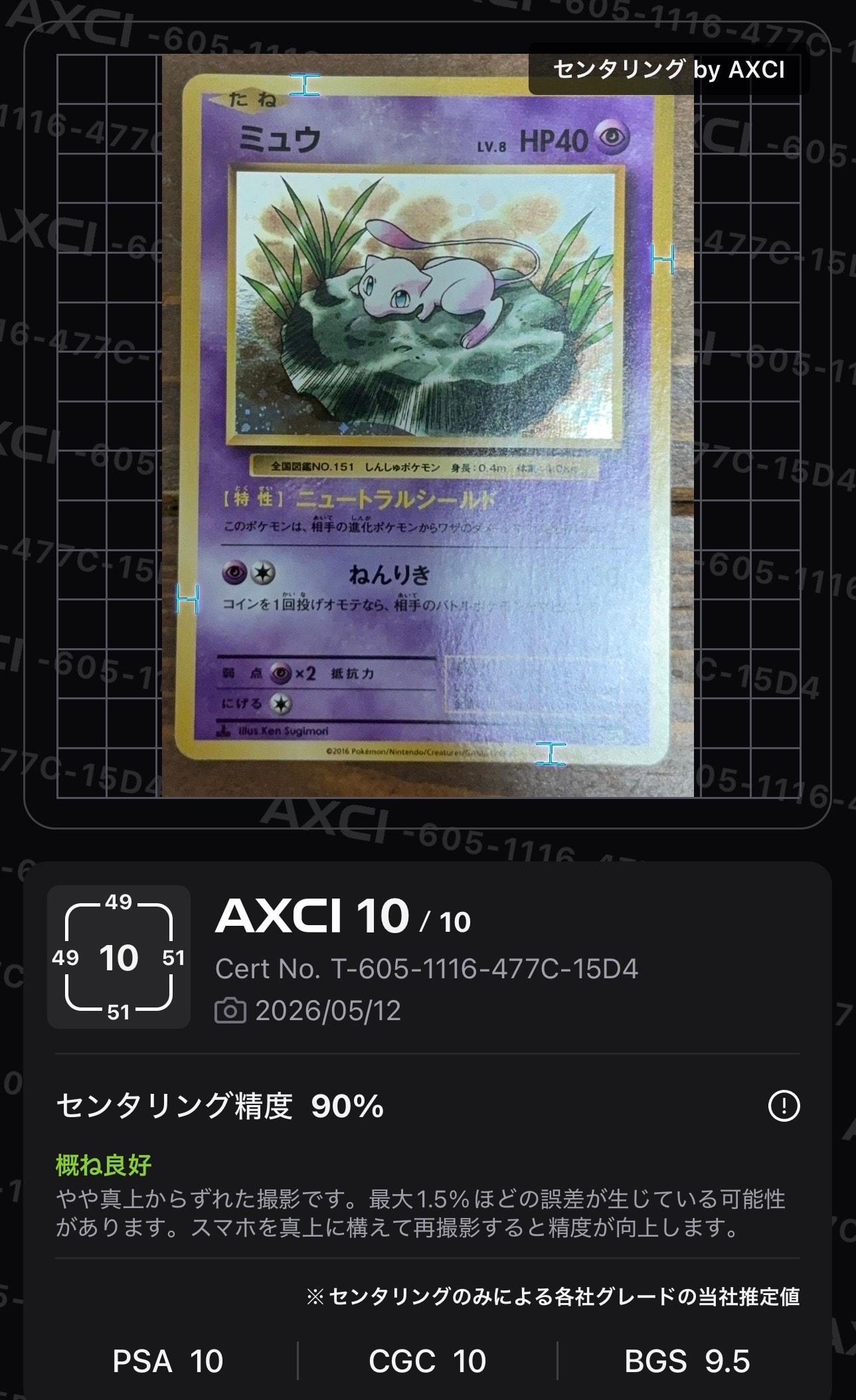 ミュウ R :1ED [CP6 051/087](コンセプトパック「ポケットモンスター