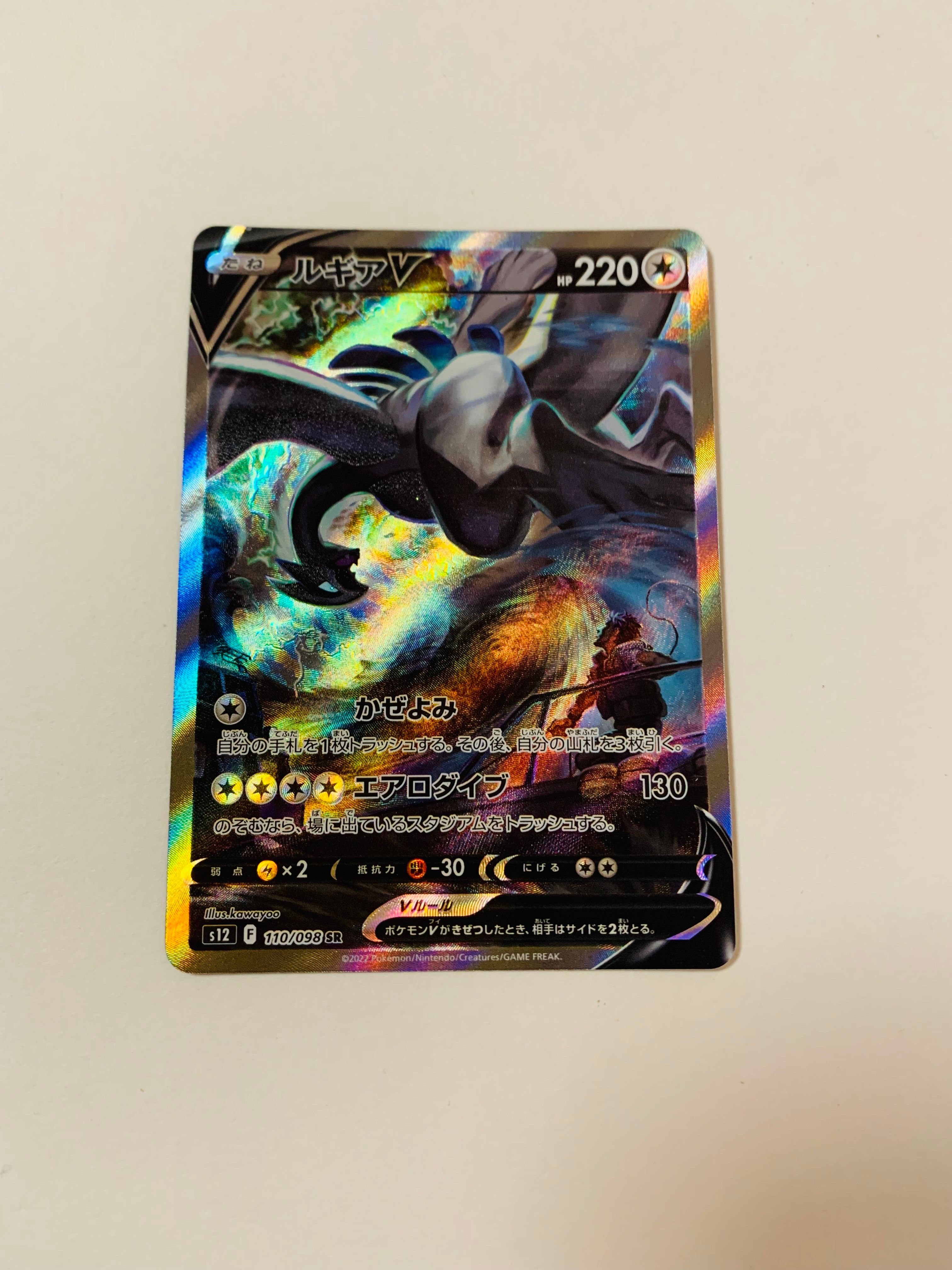 ルギアV SR:SA[s12 110/098](拡張パック「パラダイムトリガー」)