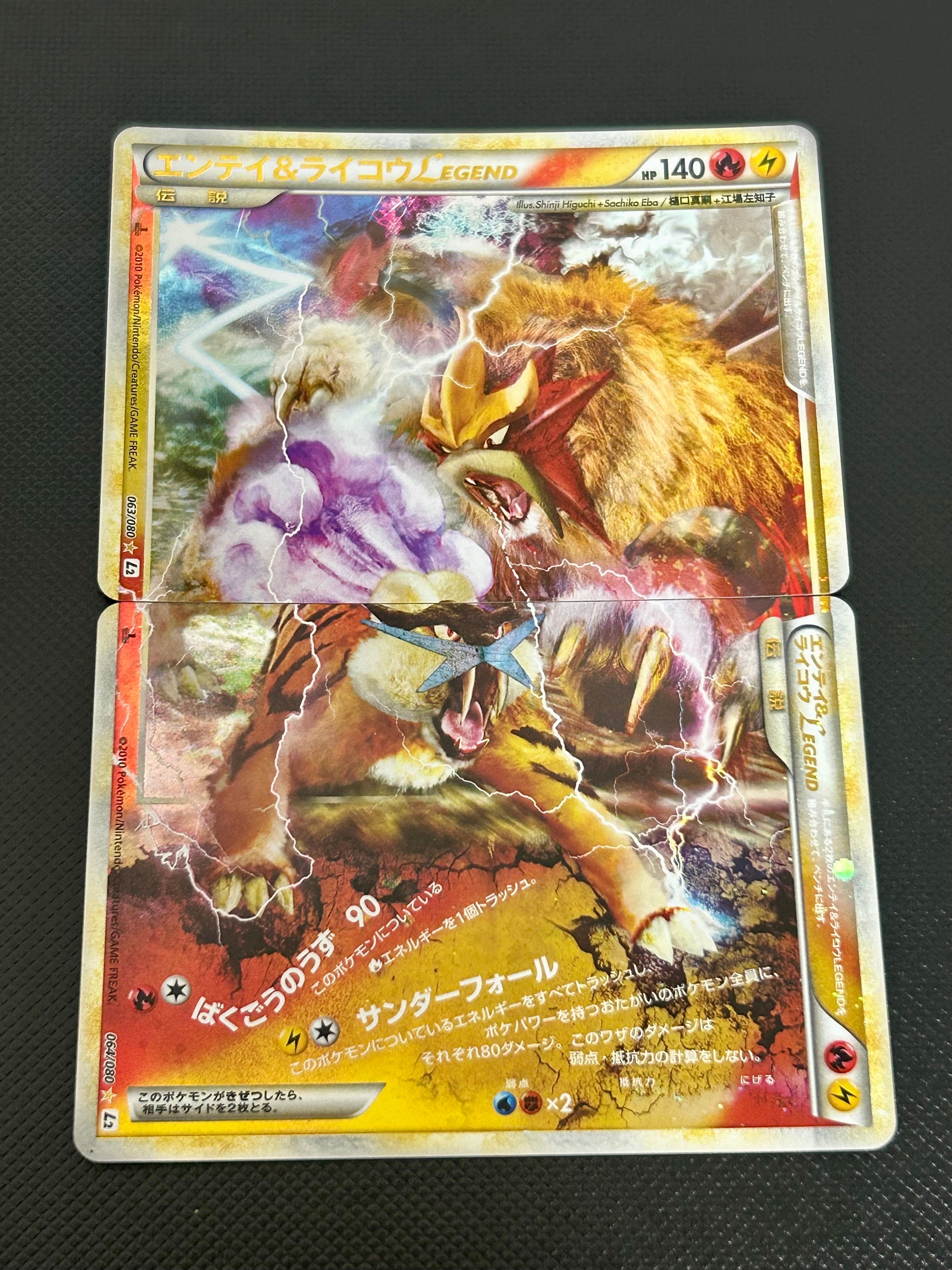 エンテイ&ライコウLEGEND ☆: 1ED[L2-L 063-064/080](拡張パック「よみがえる伝説」)