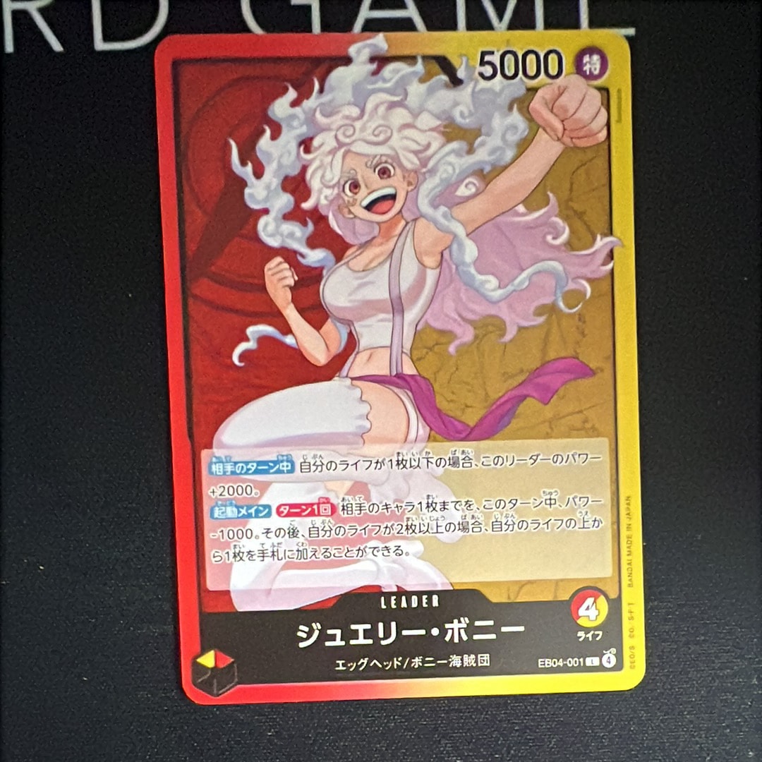 ジュエリー・ボニー L [EB04-001](エクストラブースター「エッグヘッドクライシス」)