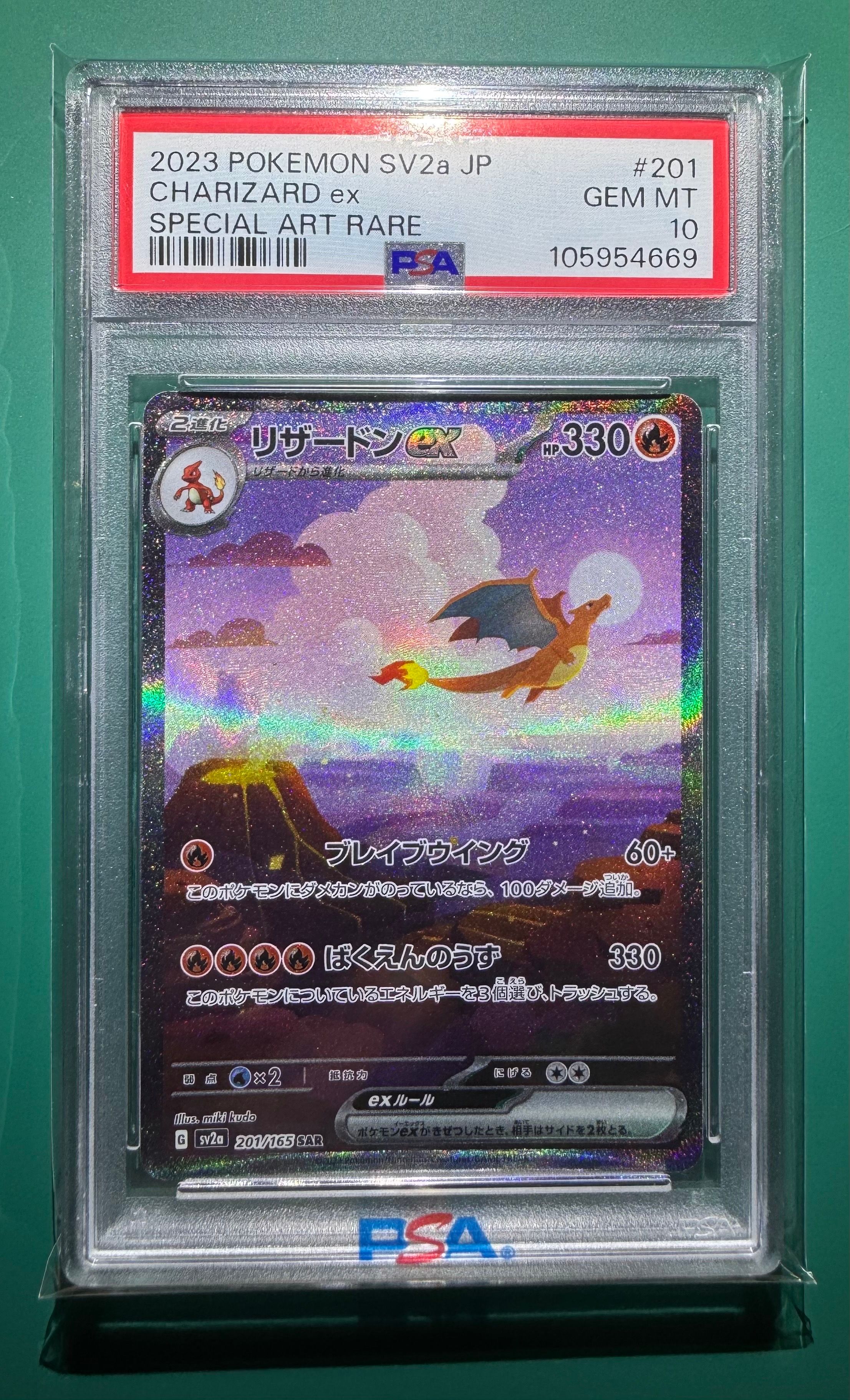 リザードンex SAR [SV2a 201/165](強化拡張パック「ポケモンカード151」)