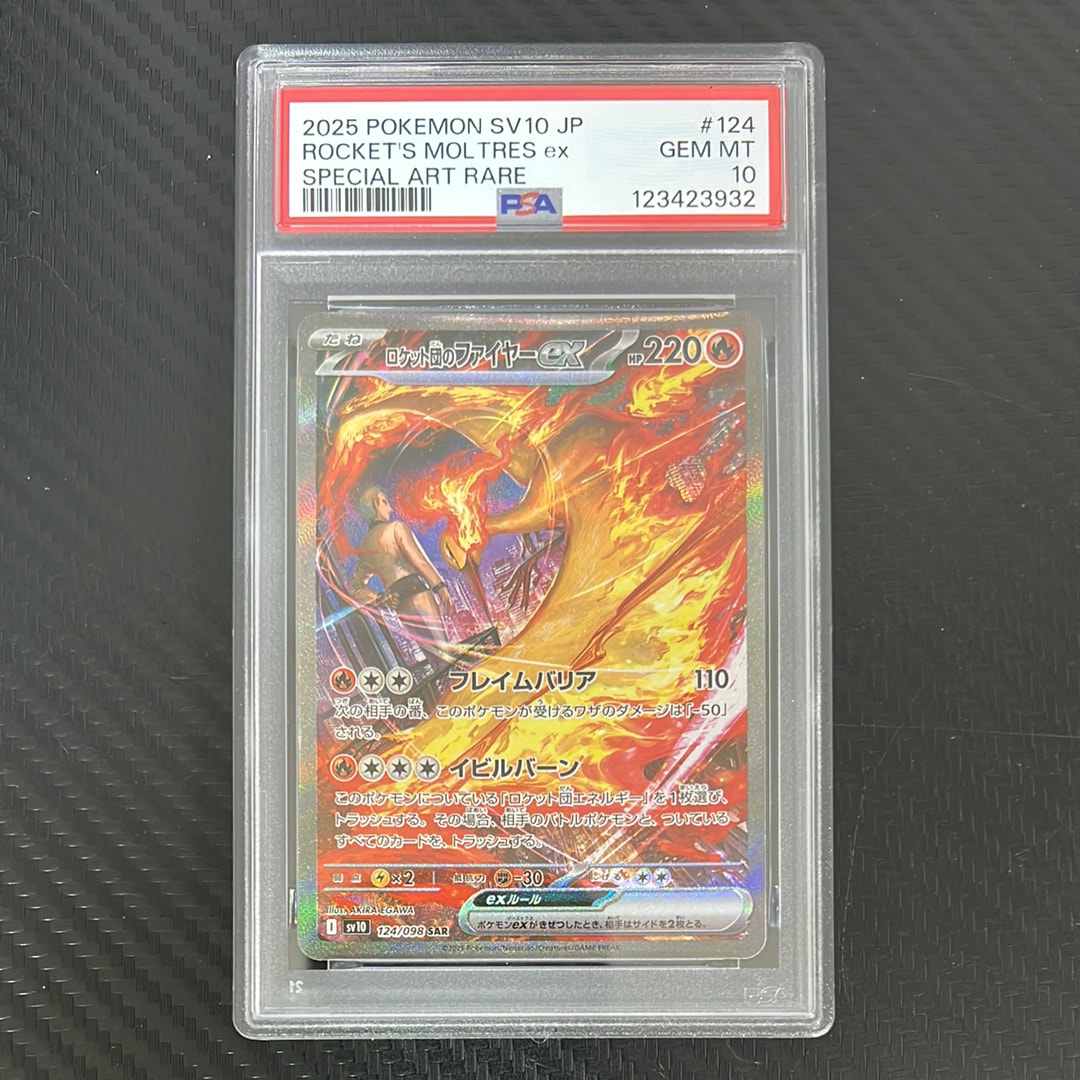 ロケット団のファイヤーex SAR [SV10 124/098](拡張パック「ロケット団の栄光」)