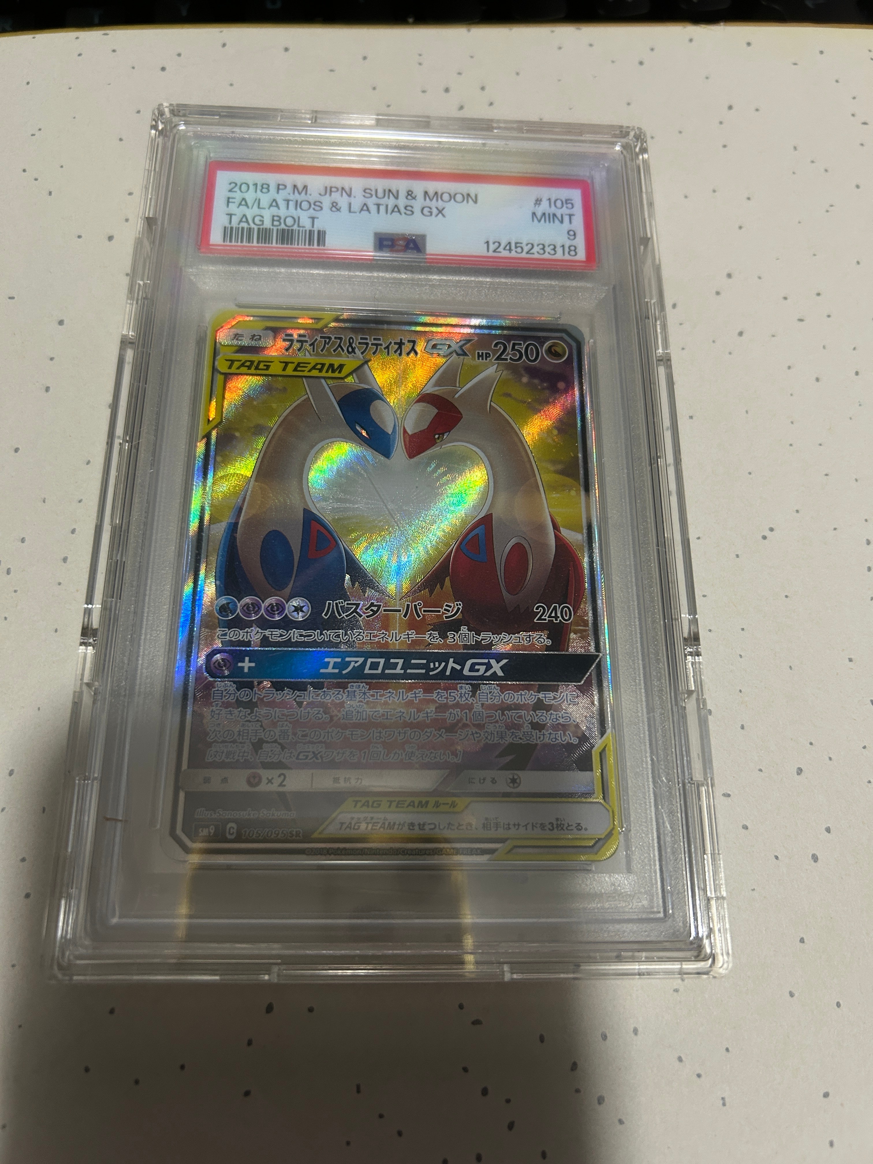 ラティアス&ラティオスGX SR: SA (ラティラティGX) [SM9 105/095](拡張パック「タッグボルト」)