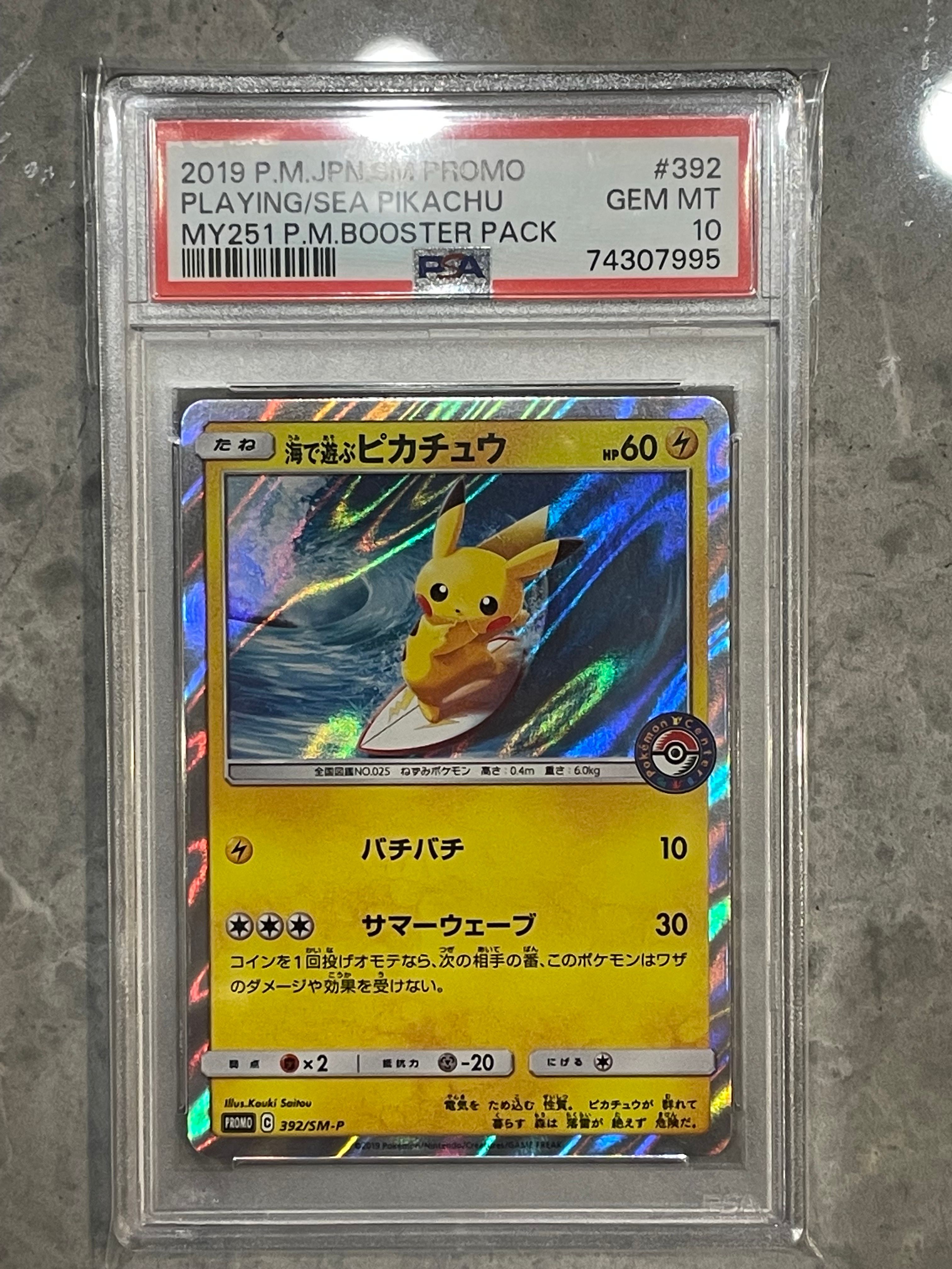 海で遊ぶピカチュウ: プロモ [SM-P 392](プロモーションカード「SM-P」)