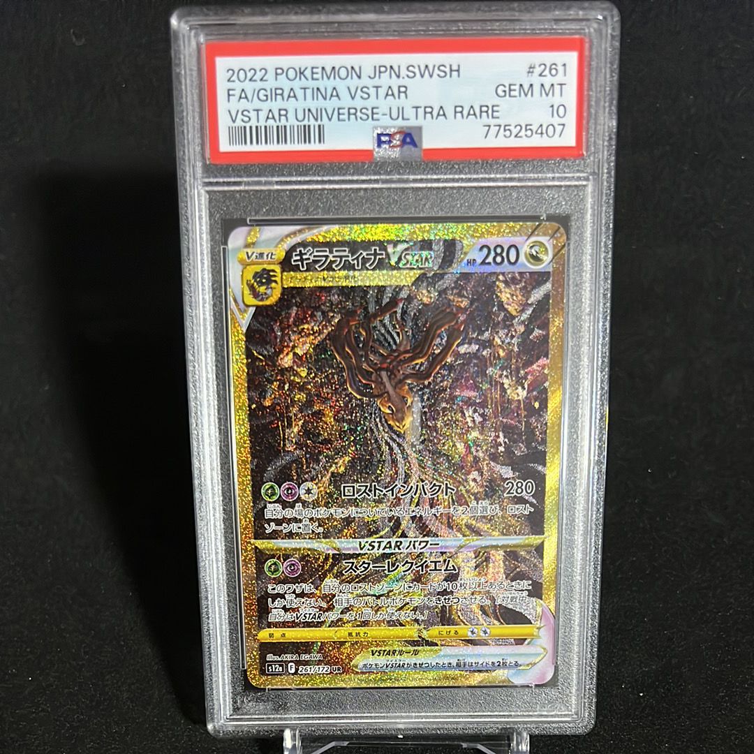 ギラティナVSTAR UR[s12a 261/172](ハイクラスパック「VSTARユニバース」)