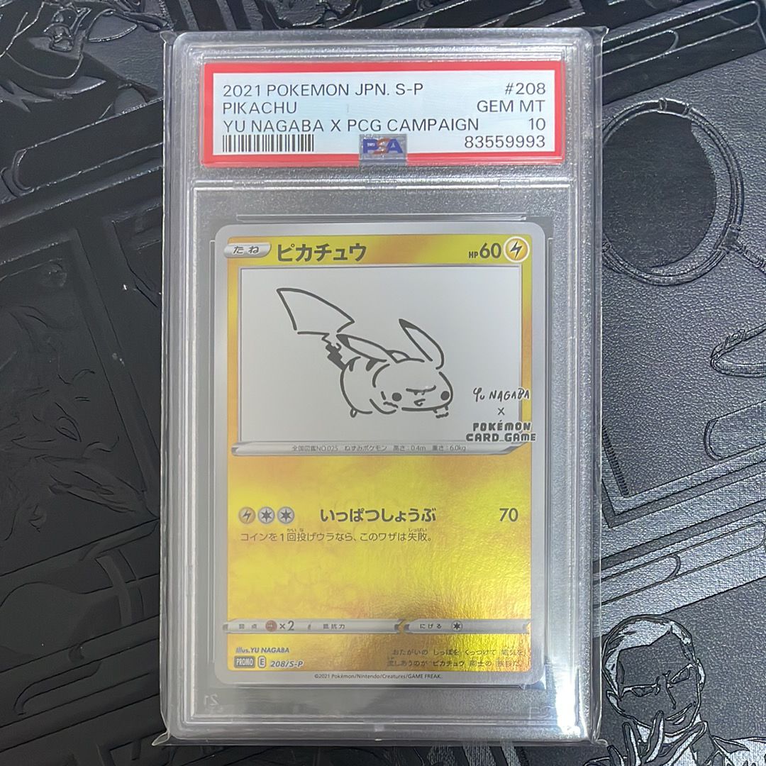 ピカチュウ:プロモ [S-P 208](「YU NAGABA×ポケモンカードゲーム」プロモーションカード「S-P」)
