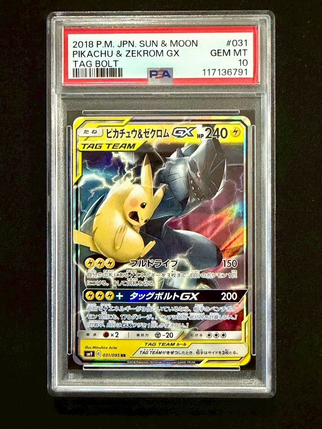 PSA10】ピカチュウ&ゼクロムGX RR [SM9 031/095](拡張パック「タッグ