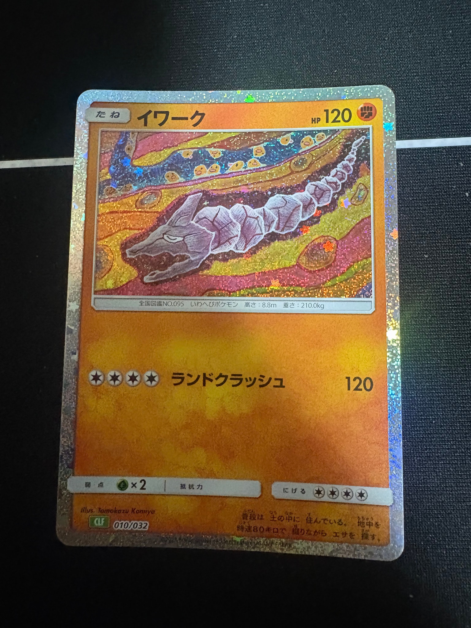 イワーク [CLF 010/032](ポケモンカードゲーム Classic)通販・買取