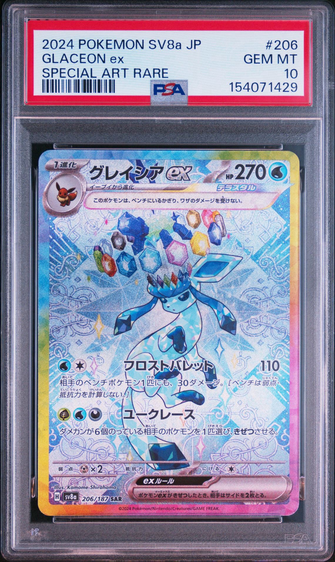 PSA9 グレイシアex SAR SV8a テラスタルフェスex 206/187 PSA10 PSA9 グレイシアex SAR SV8a テラスタルフェスex 206/187 PSA10