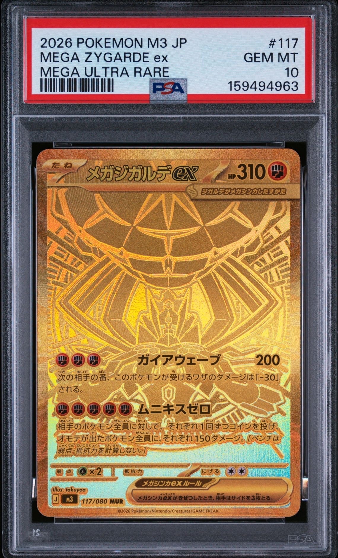 メガジガルデex MUR [M3 117/080](拡張パック「ムニキスゼロ」)の新品