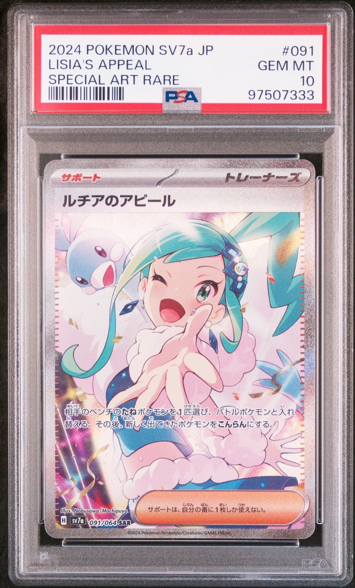 ルチアのアピール SAR [SV7a 091/064](強化拡張パック「楽園ドラゴーナ」)