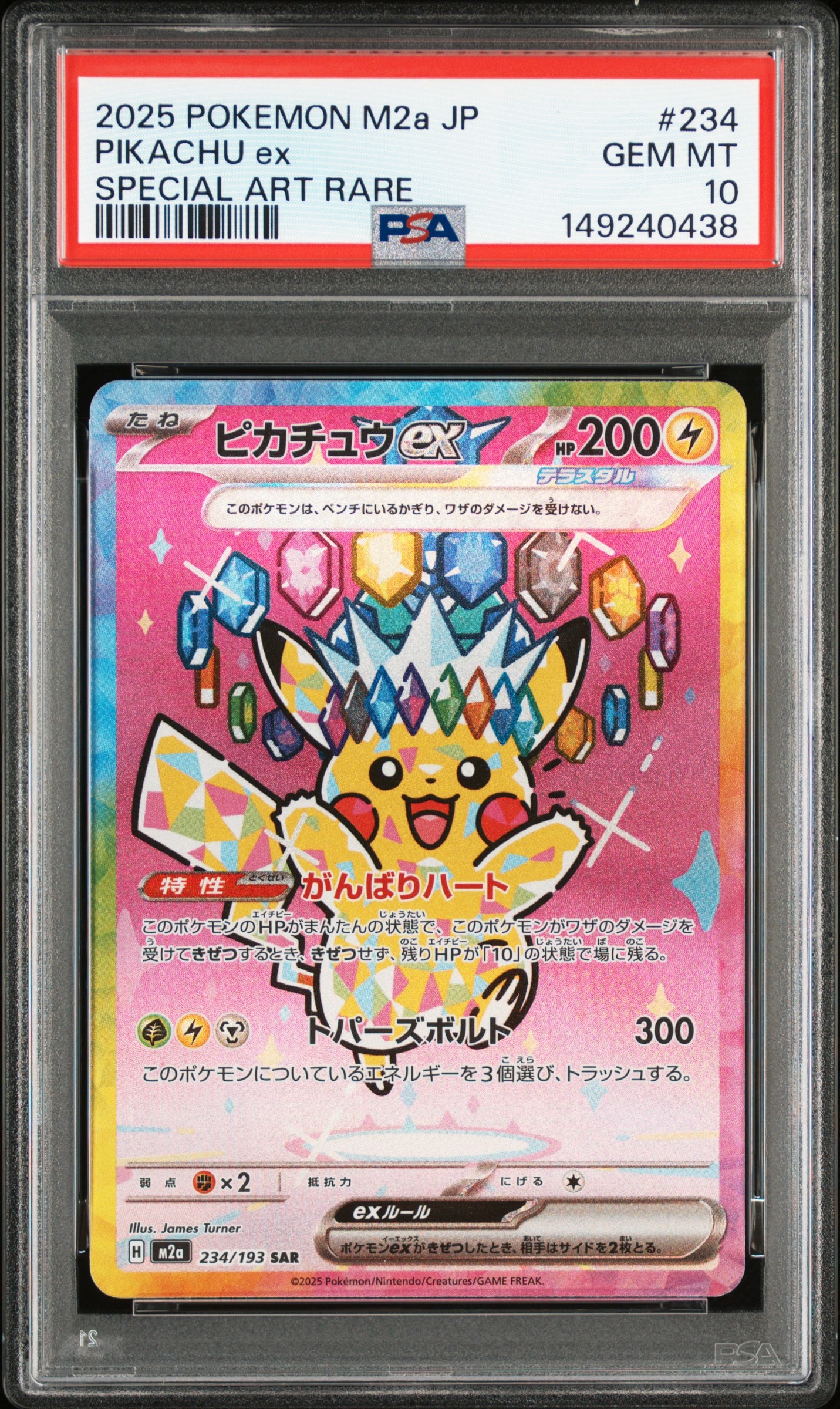 ピカチュウex SAR [M2a 234/193](ハイクラスパック「MEGAドリームex」)