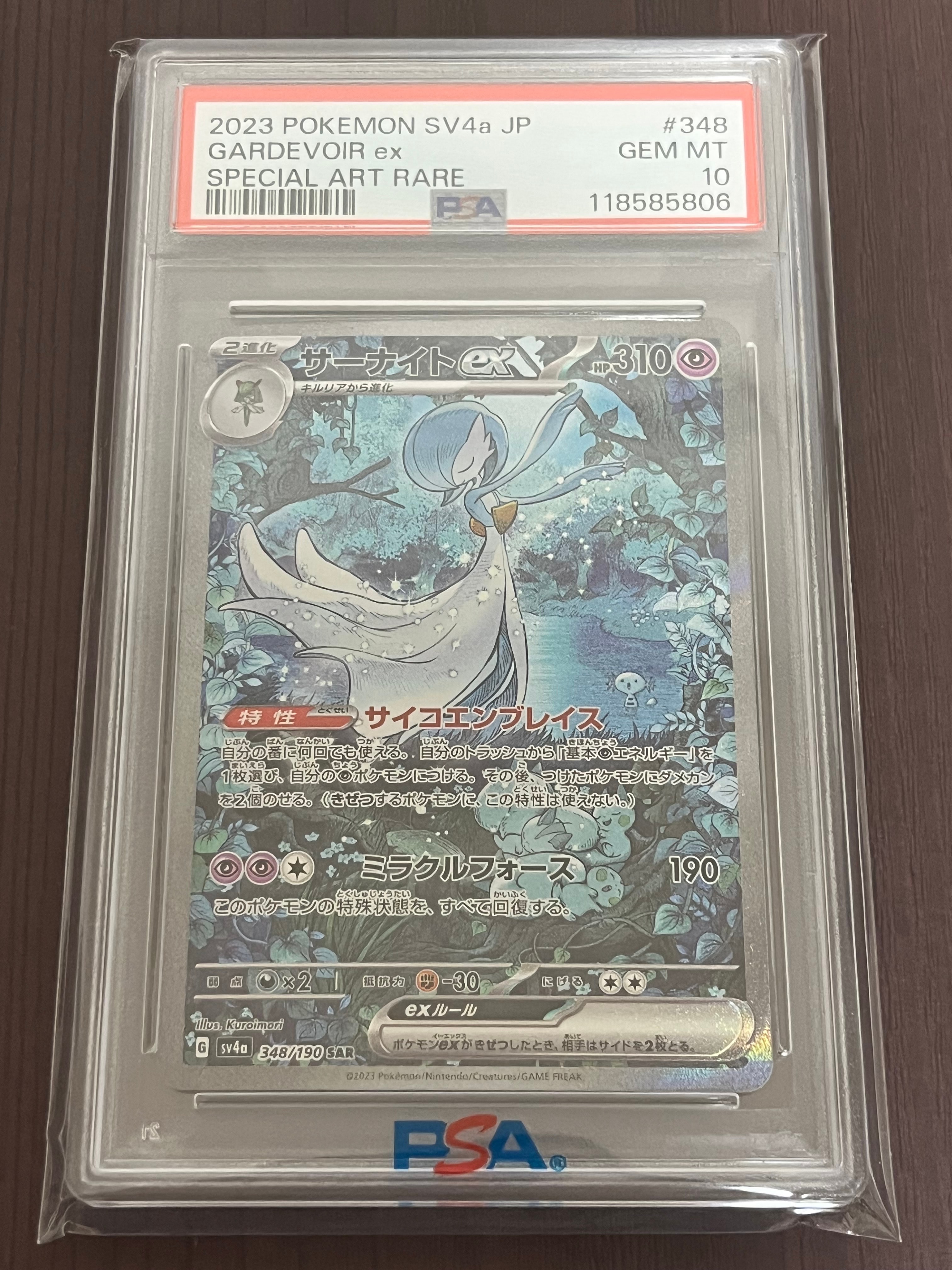 サーナイトex SAR [SV4a 348/190](ハイクラスパック「シャイニー