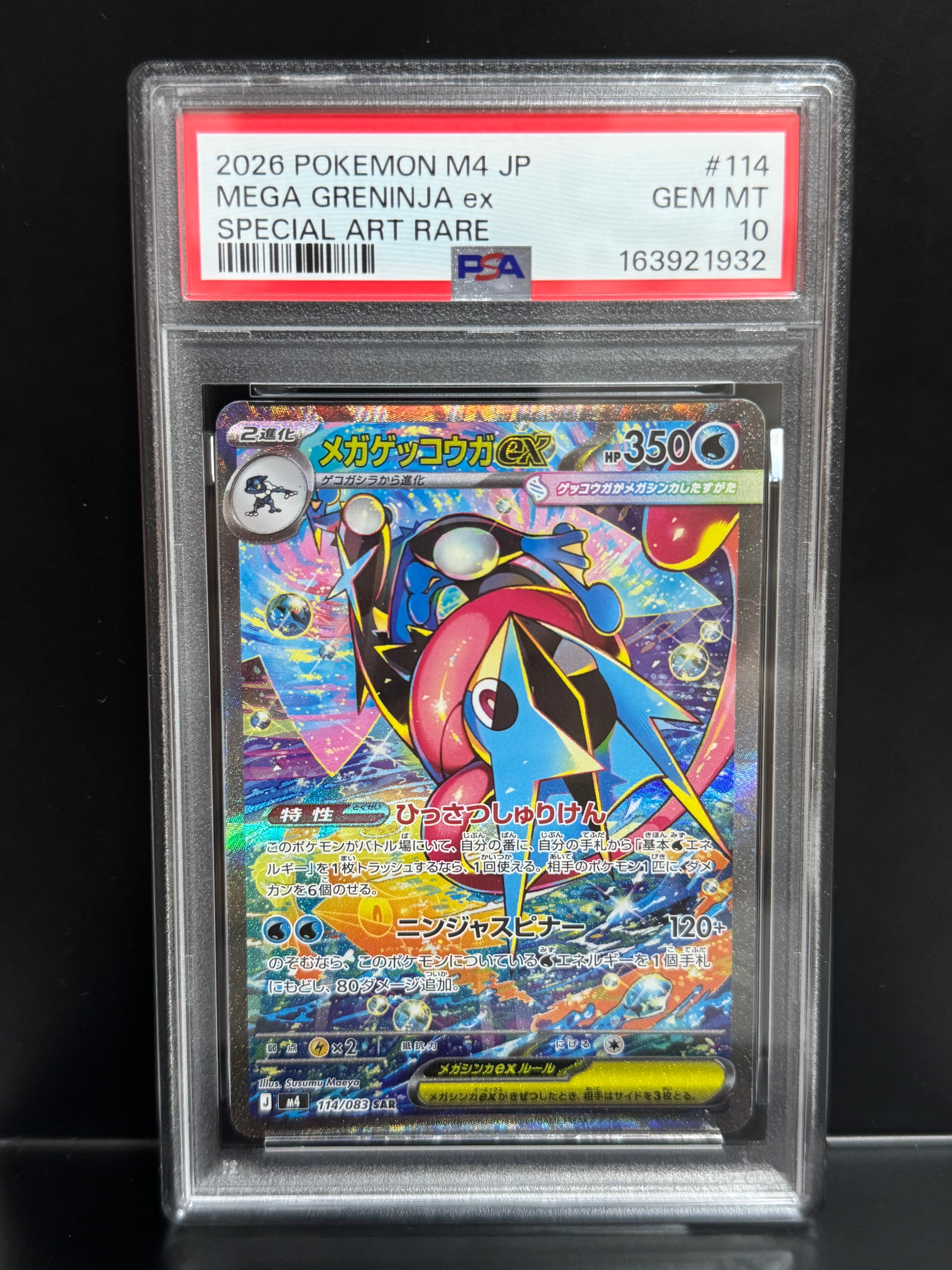 メガゲッコウガex SAR [M4 114/083](拡張パック「ニンジャスピナー」)