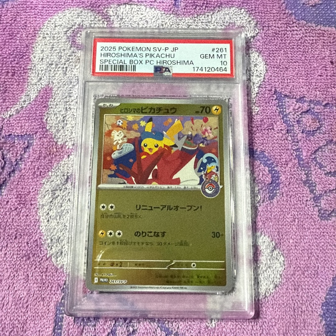 ヒロシマのピカチュウ P [SV-P 261](スペシャルBOX「ポケモンセンターヒロシマ」)