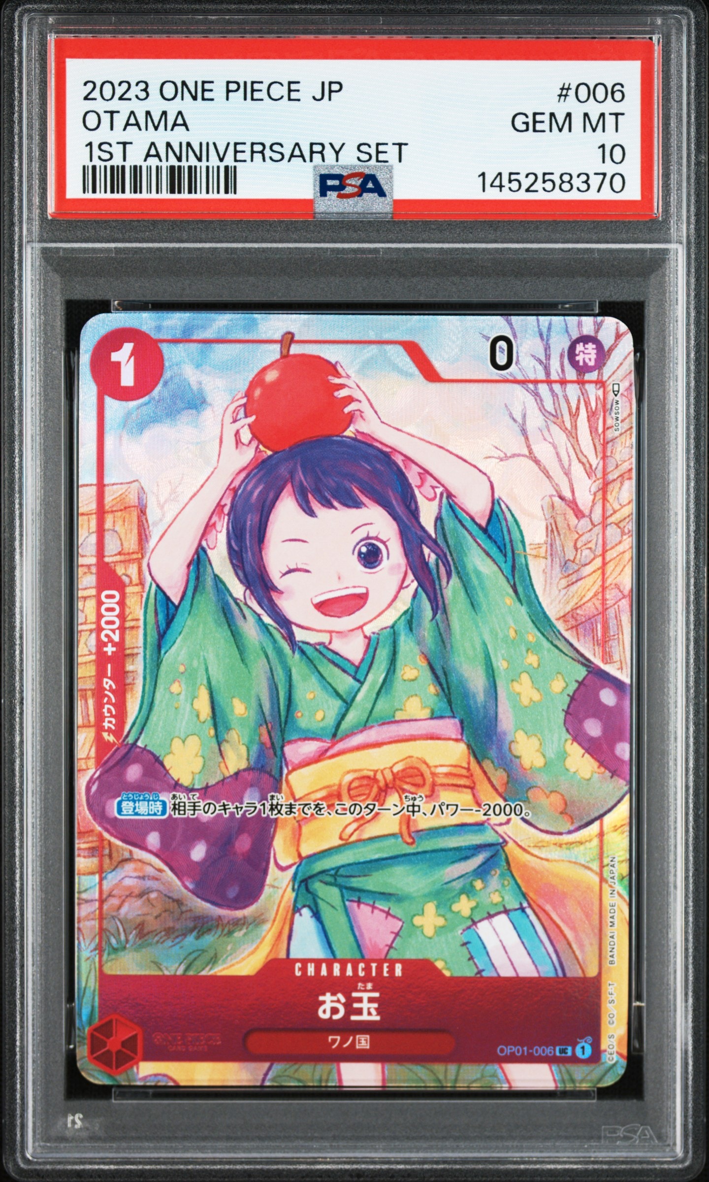PSA10】お玉 UC [OP01-006] (1st アニバーサリーセット ) 1枚の中古