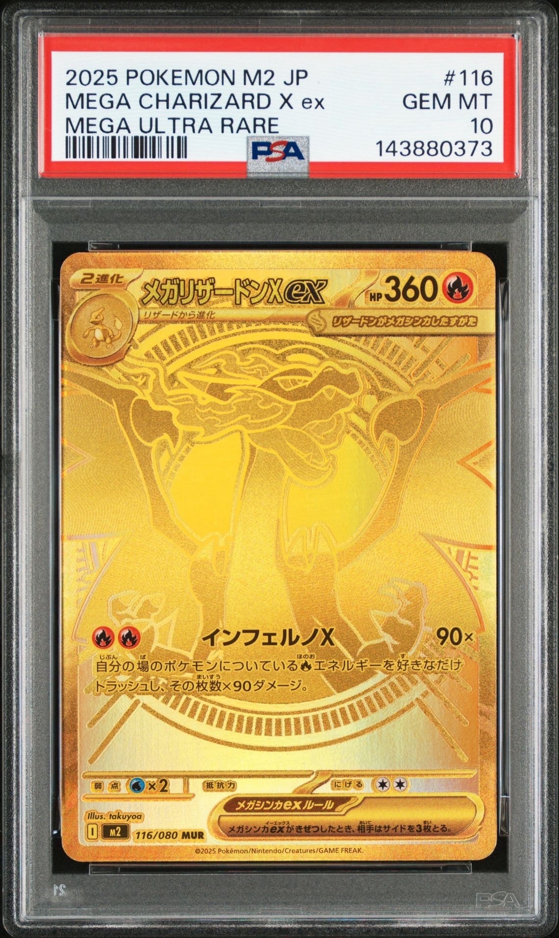 メガリザードンXex MUR [M2 116/080](拡張パック「インフェルノX」)