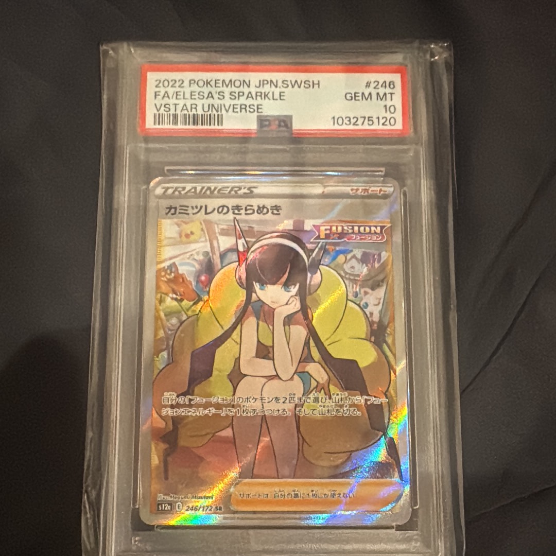 PSA10】カミツレのきらめき SR[s12a 246/172](ハイクラスパック「VSTAR