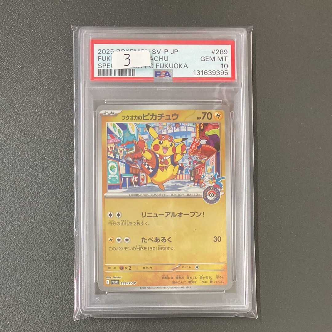 フクオカのピカチュウ P [SV-P 289](スペシャルBOX「ポケモンセンターフクオカ」)