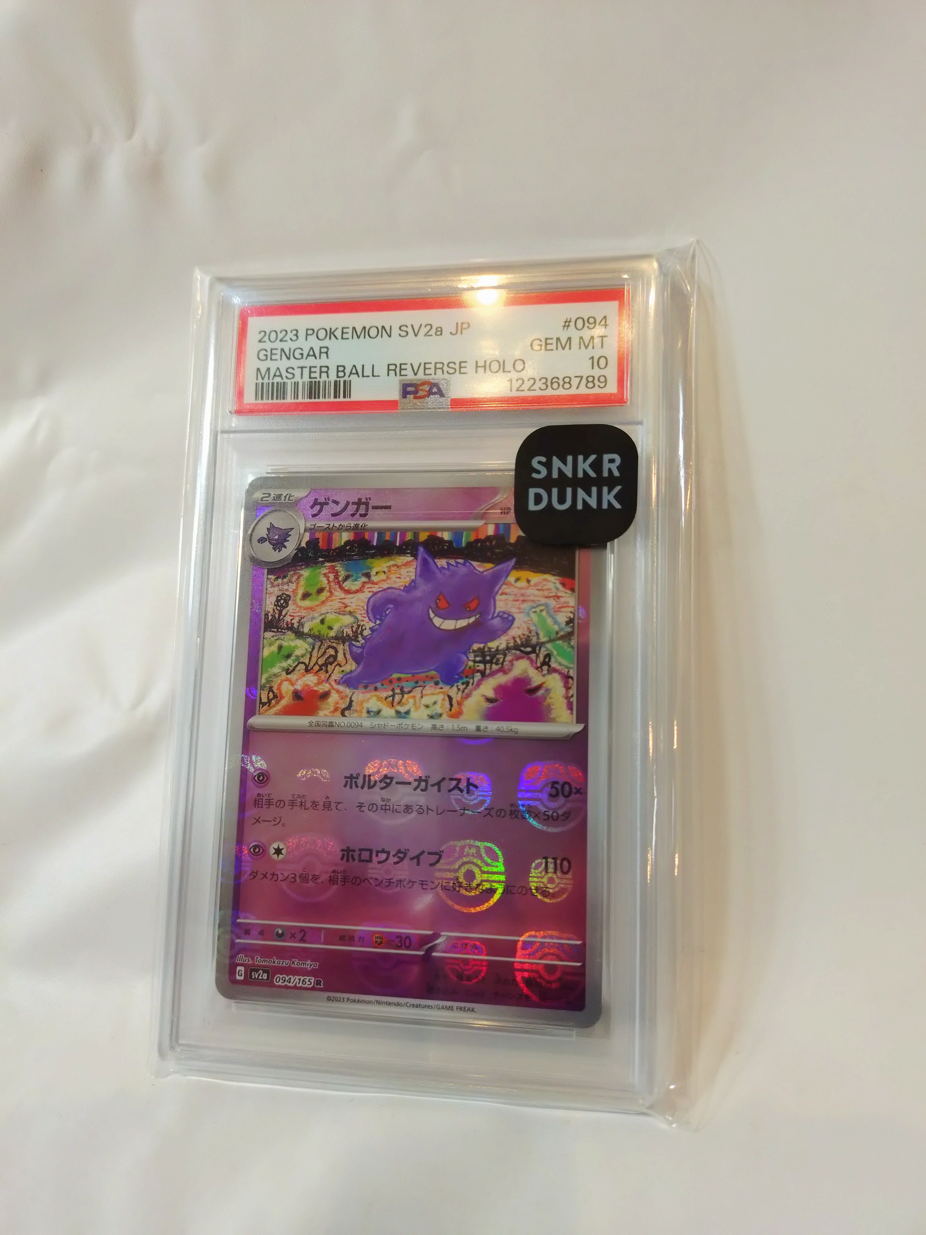 ゲンガー R: マスターボールミラー[SV2a 094/165](強化拡張パック「ポケモンカード151」)