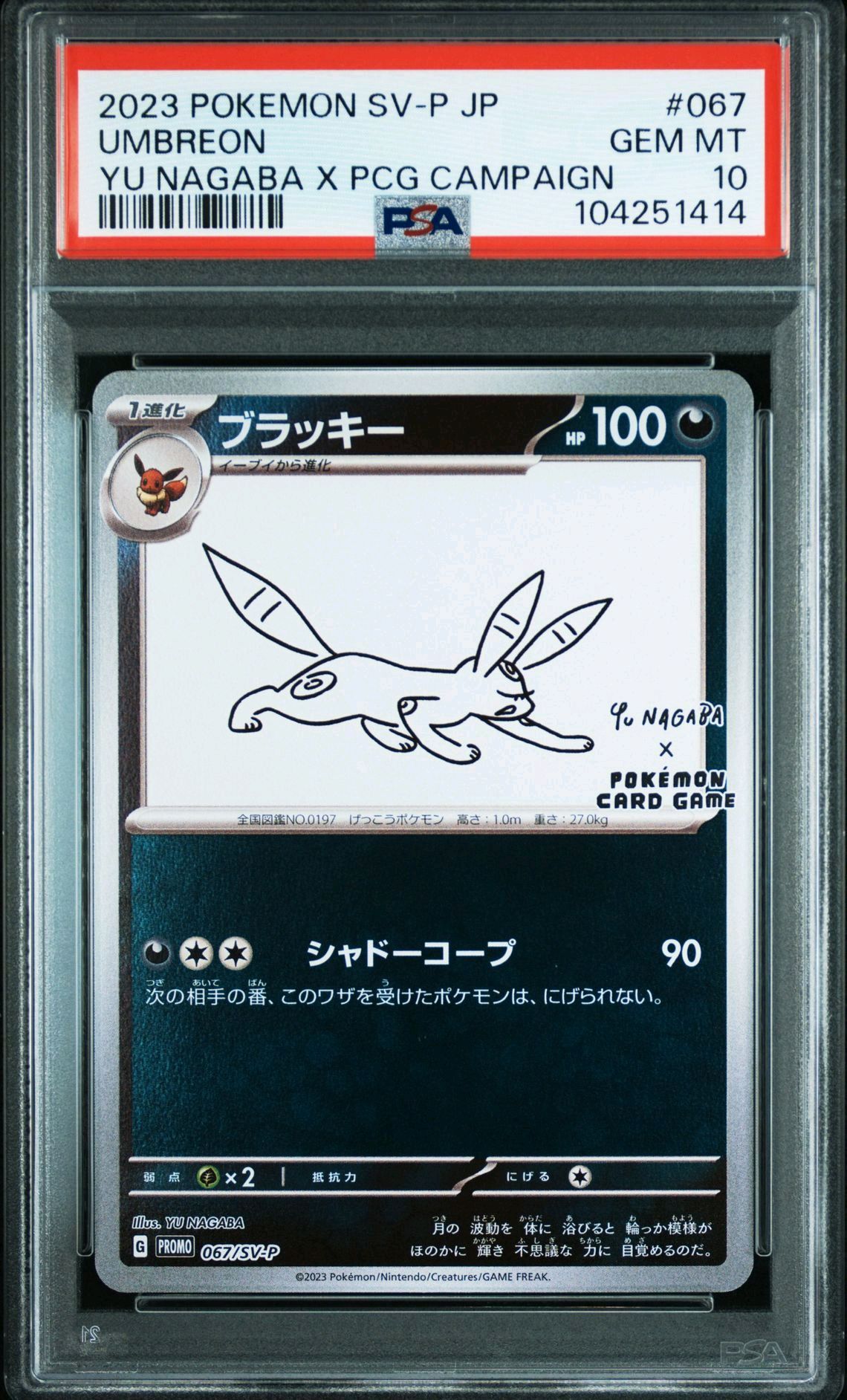 ブラッキー: プロモ (ナガバブラッキー) [SV-P 067](「YU NAGABA×ポケモンカードゲーム」プロモーションカード「SV-P」)