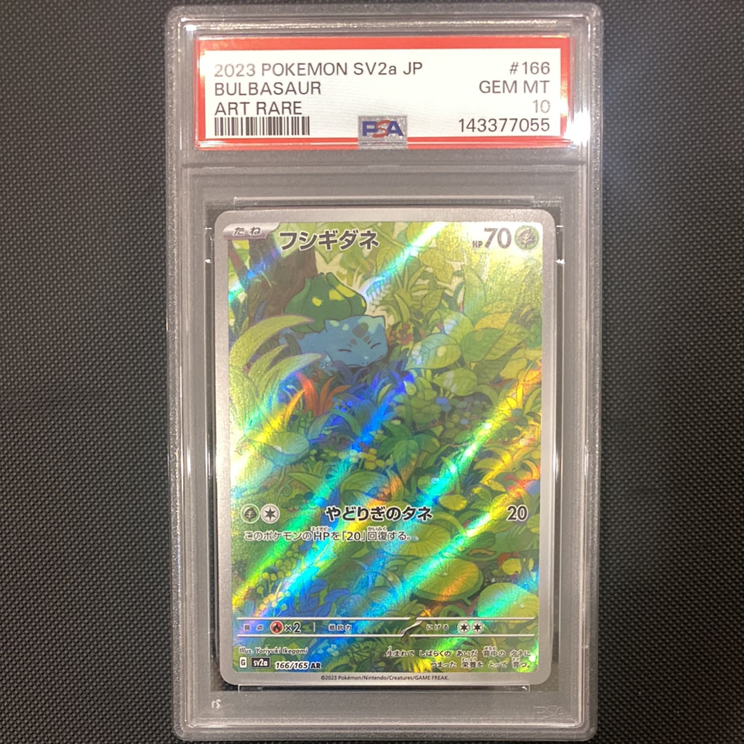 フシギダネ AR[SV2a 166/165](強化拡張パック「ポケモンカード151」)