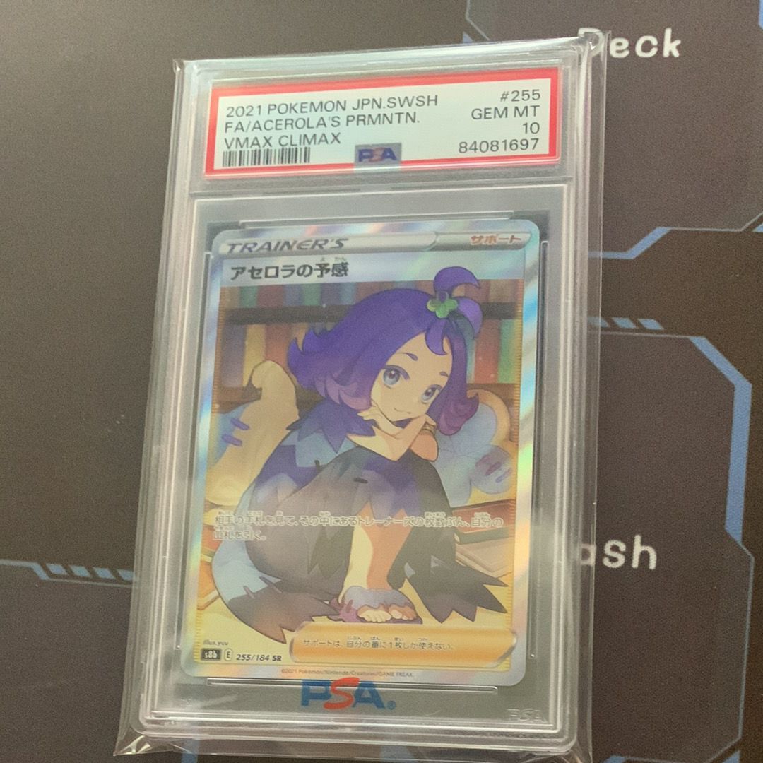 アセロラの予感 SR[S8b 255/184](ハイクラスパック「VMAXクライマックス」)