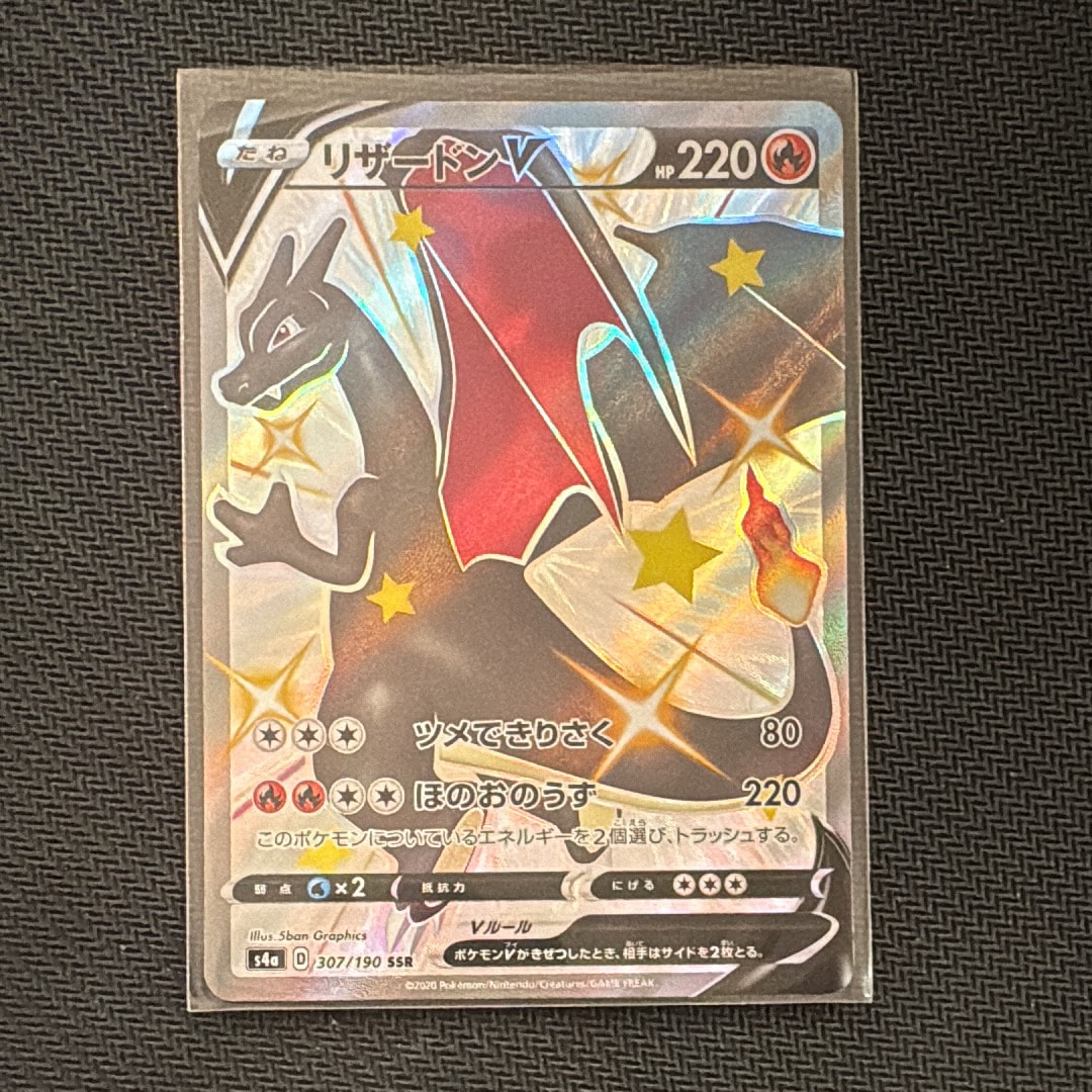 リザードンV SSR[S4a 307/190](ハイクラスパック「シャイニースターV」)