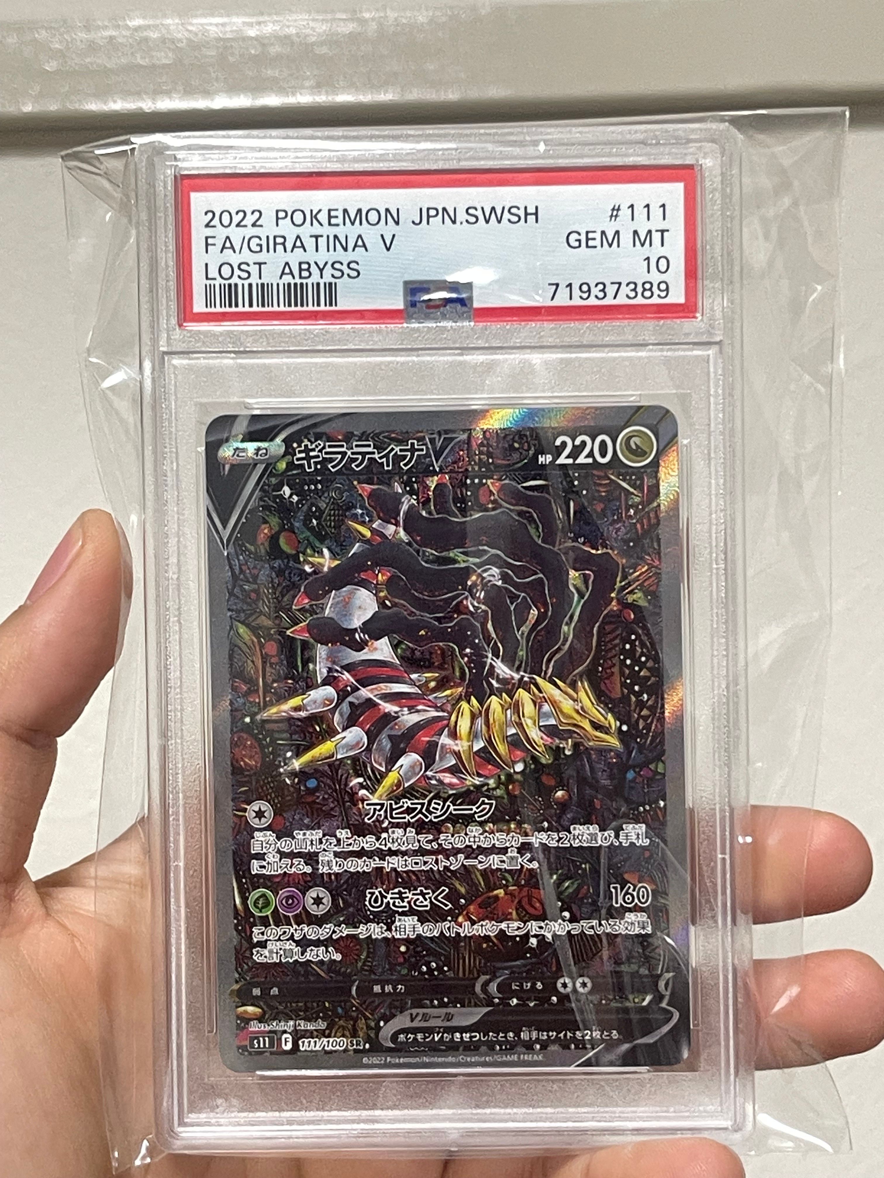 ギラティナV SR: SA[S11 111/100](拡張パック「ロストアビス」)
