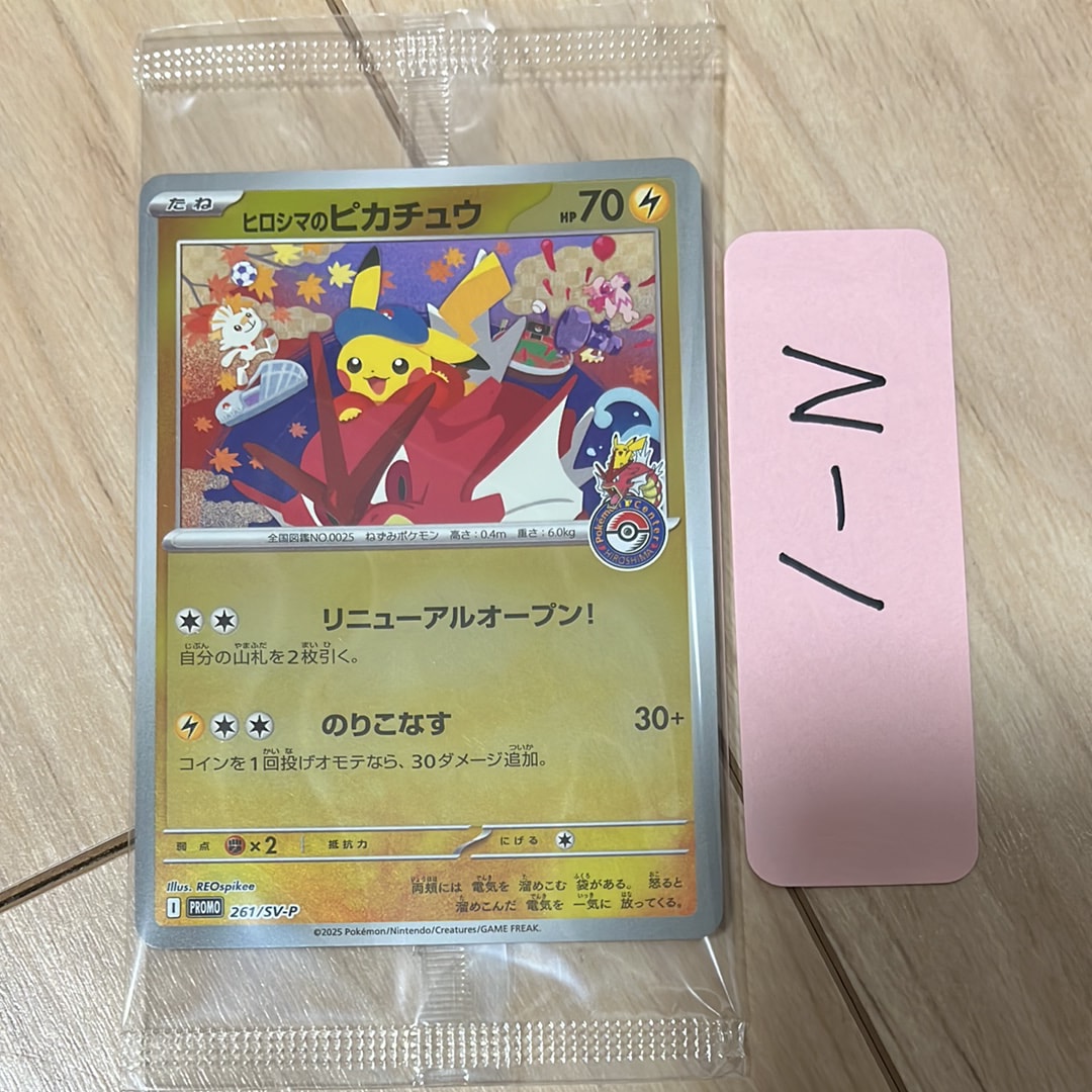 ヒロシマのピカチュウ P [SV-P 261](スペシャルBOX「ポケモンセンター
