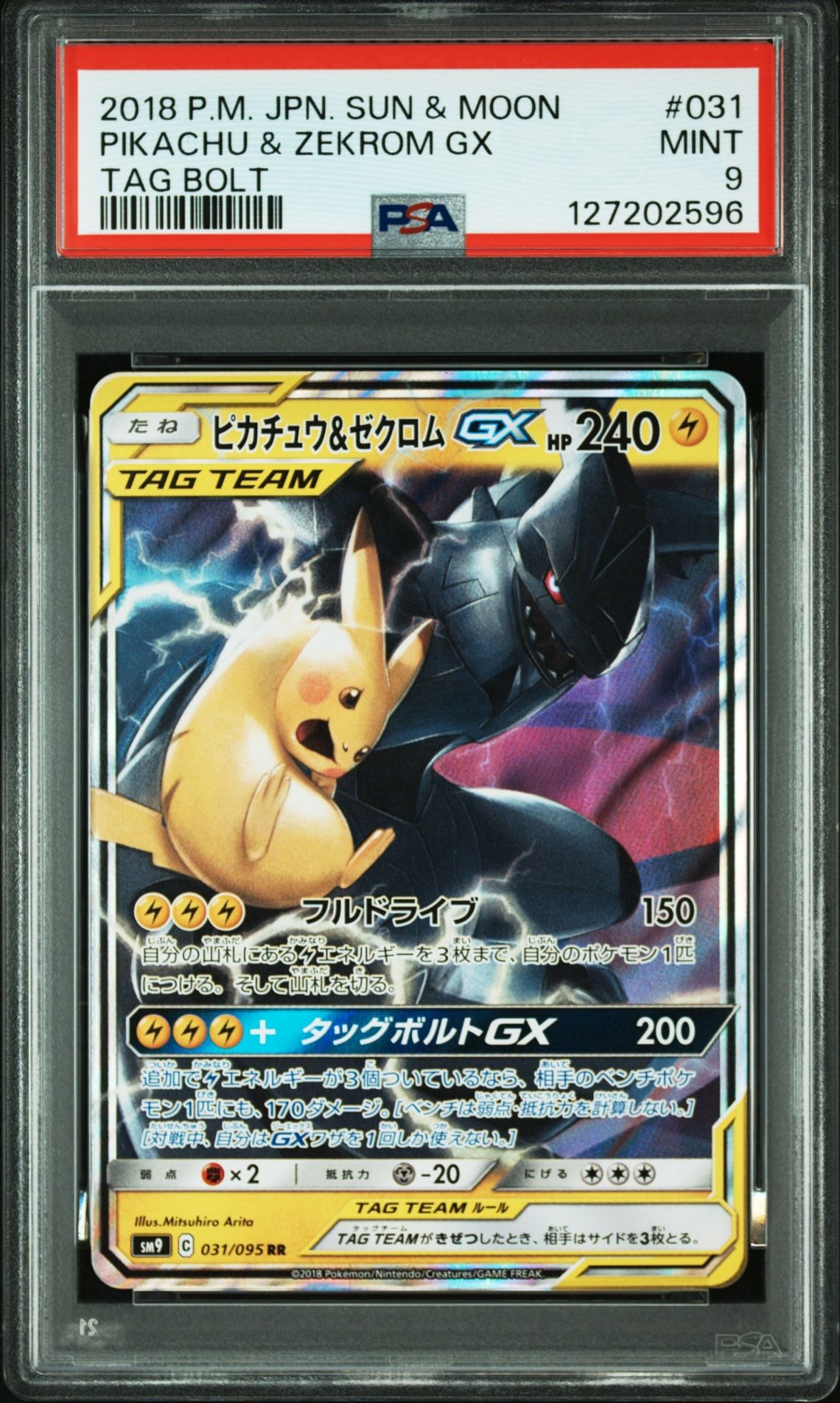 ピカチュウ&ゼクロムGX RR [SM9 031/095](拡張パック「タッグボルト」)