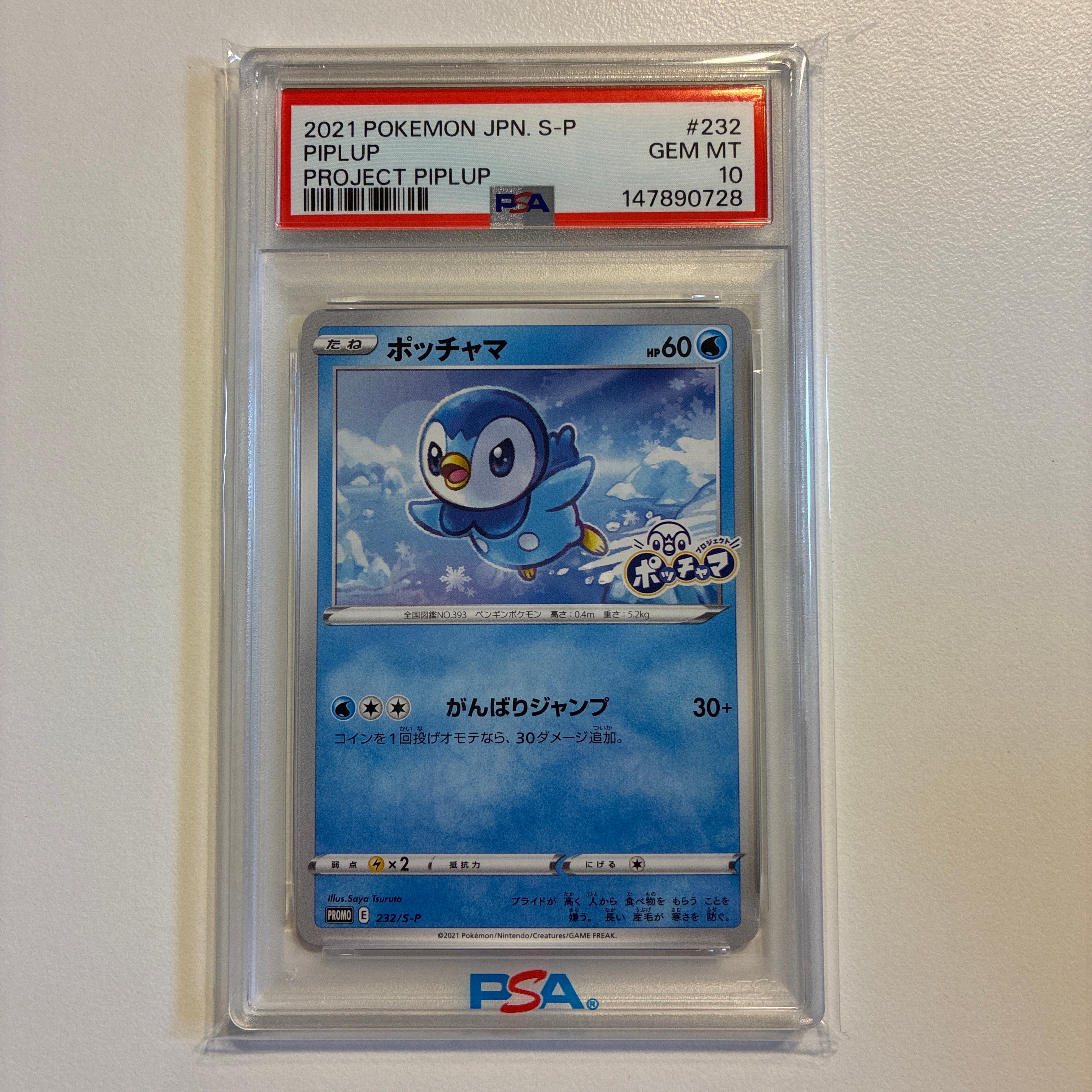 PSA10】ポッチャマ：プロモ P [S-P 232](プロジェクトポッチャマ