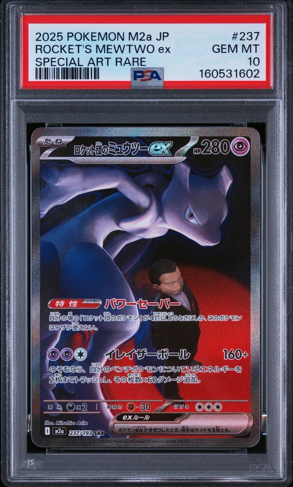 ゲンガー&ミミッキュGX SR: SA[SM9 103/095](拡張パック「タッグボルト