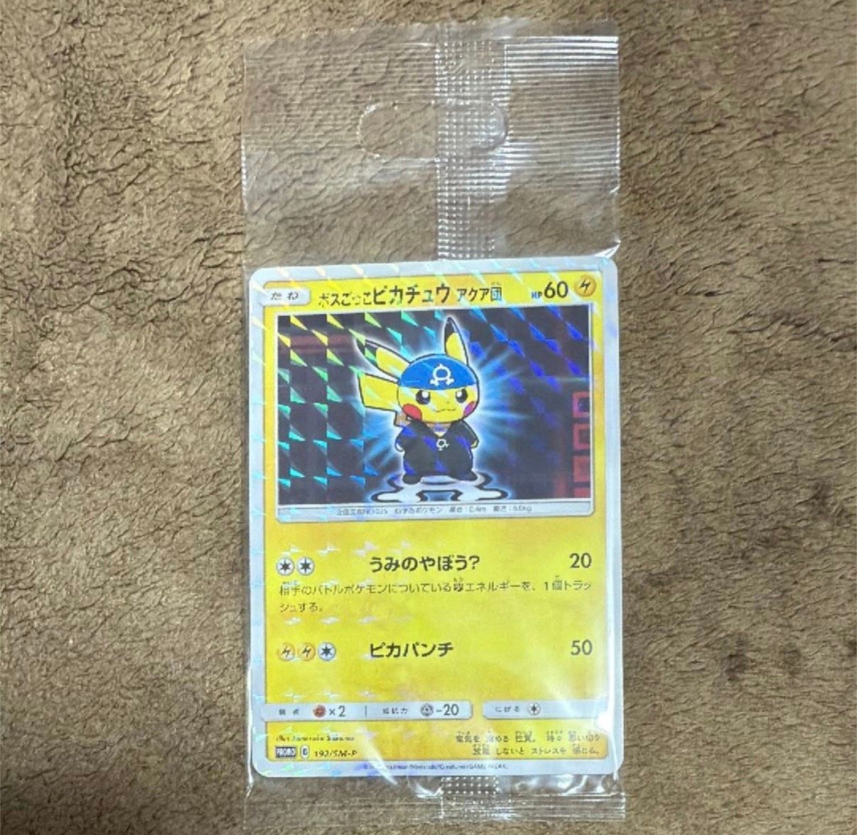 ボスごっこピカチュウ アクア団: プロモ[SM-P 192](プロモーションカード「SM-P」)