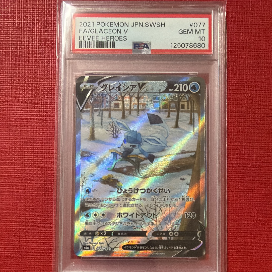 グレイシアV SR: SA[S6a 077/069](強化拡張パック「イーブイヒーローズ」)