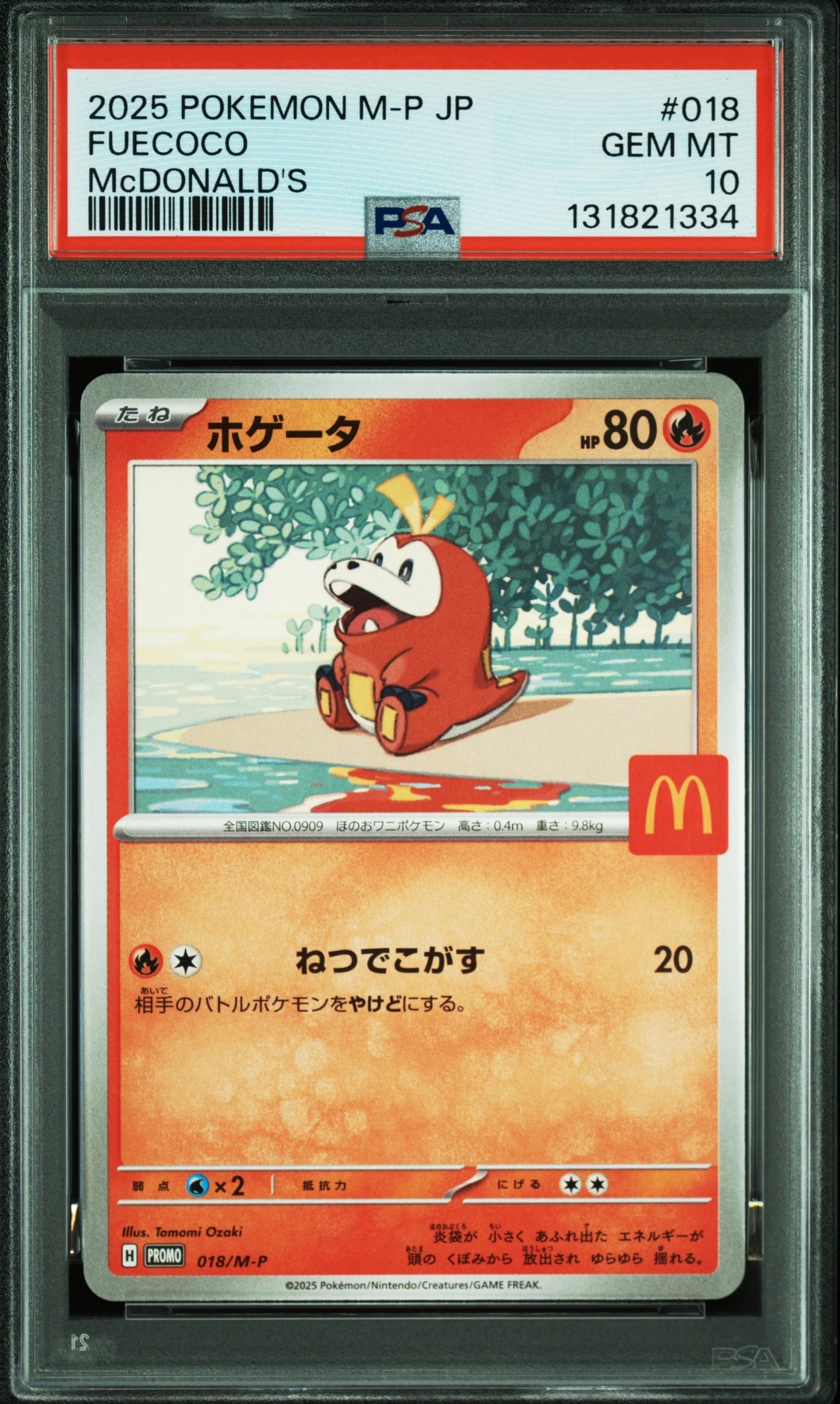 ホゲータ P [M-P 018](プロモカードパック「マクドナルド ハッピーセット2025」)