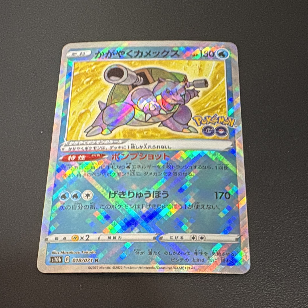 かがやくカメックス K[s10b 018/071](強化拡張パック「Pokemon GO」)