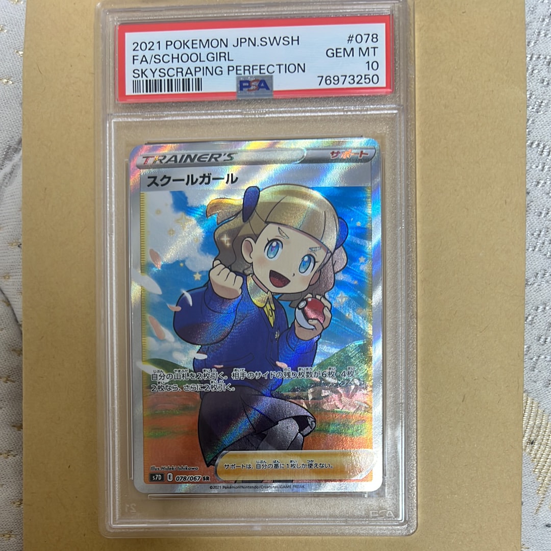 Schoolgirl SR[S7D 078/067](Expansion Pack""Skyscraping Perfection"")"