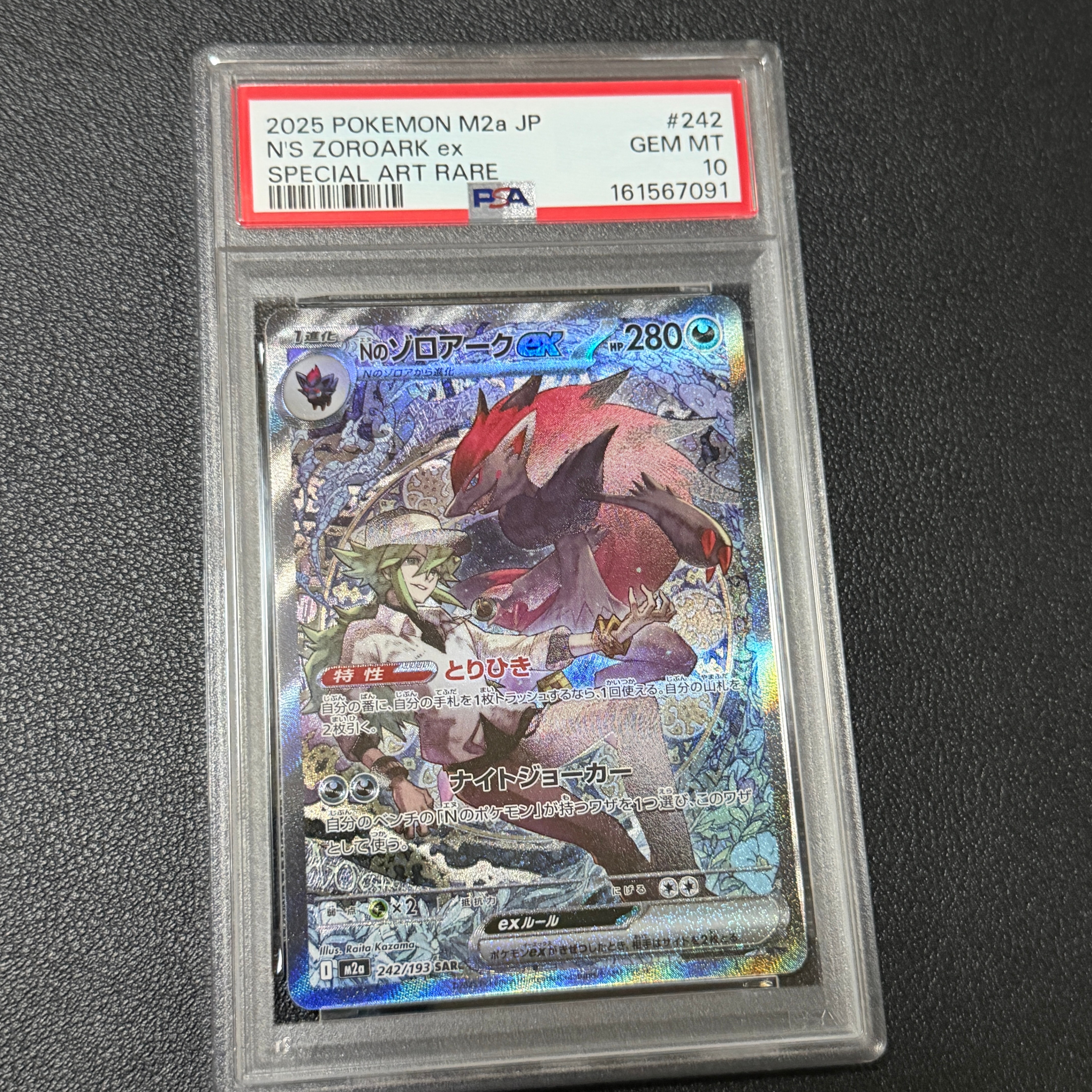 Nのゾロアークex SAR [M2a 242/193](ハイクラスパック「MEGAドリームex」)