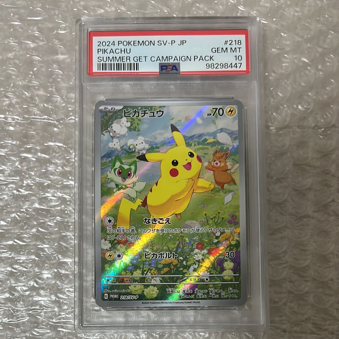 ピカチュウ P [SV-P 218](プロモカードパック「ポケカの夏がキタ!プロモカードGetキャンペーン!」)
